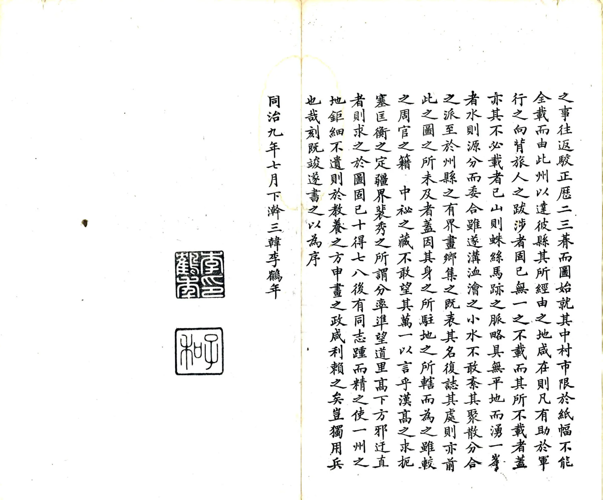 河南省图（同治） 在线预览第4页