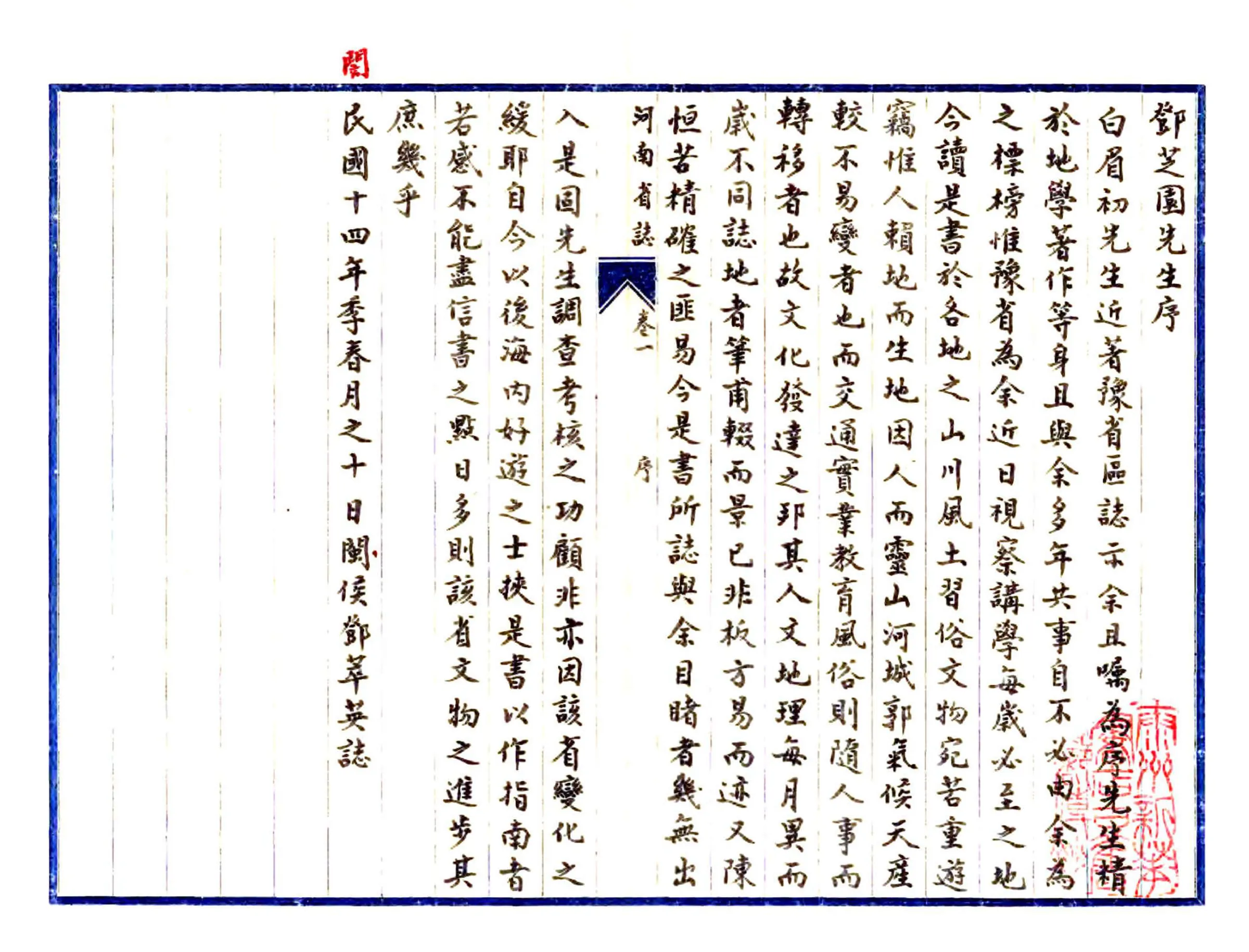 河南省志（抄本） 在线预览第2页
