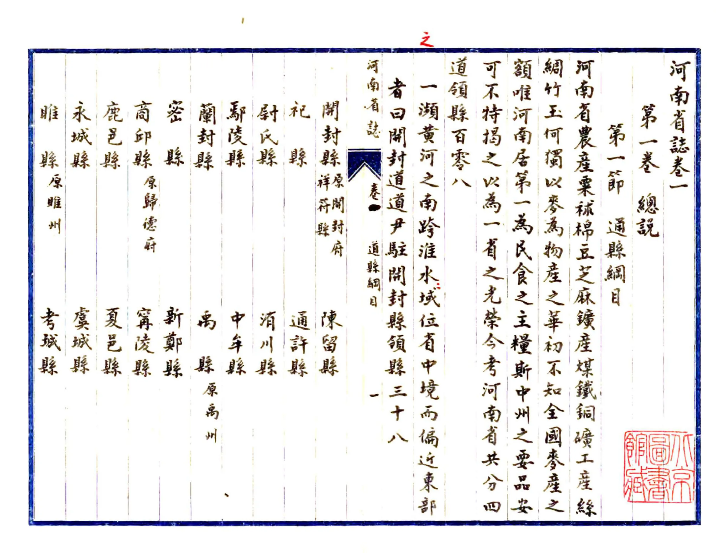 河南省志（抄本） 在线预览第3页