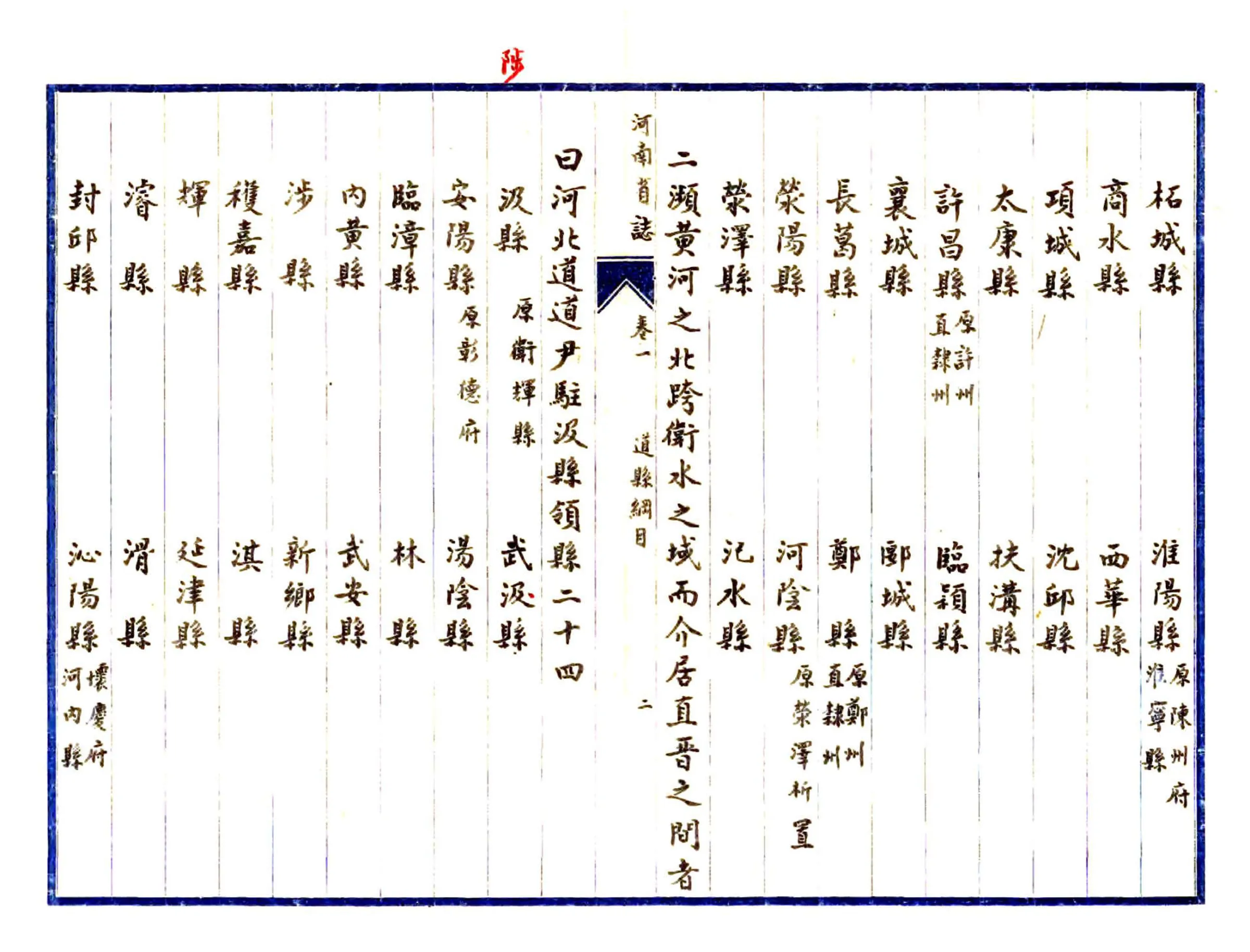 河南省志（抄本） 在线预览第4页