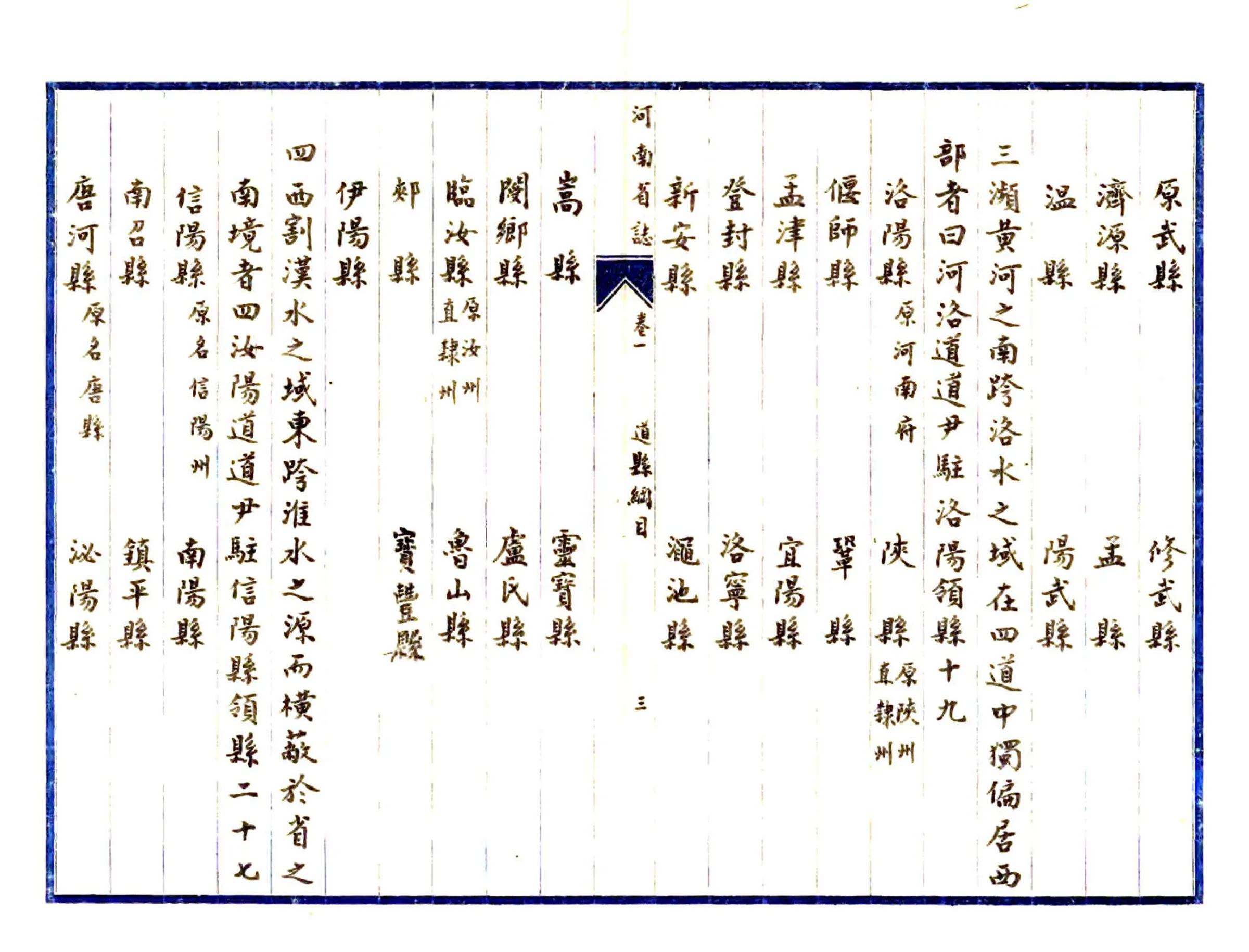 河南省志（抄本） 在线预览第5页