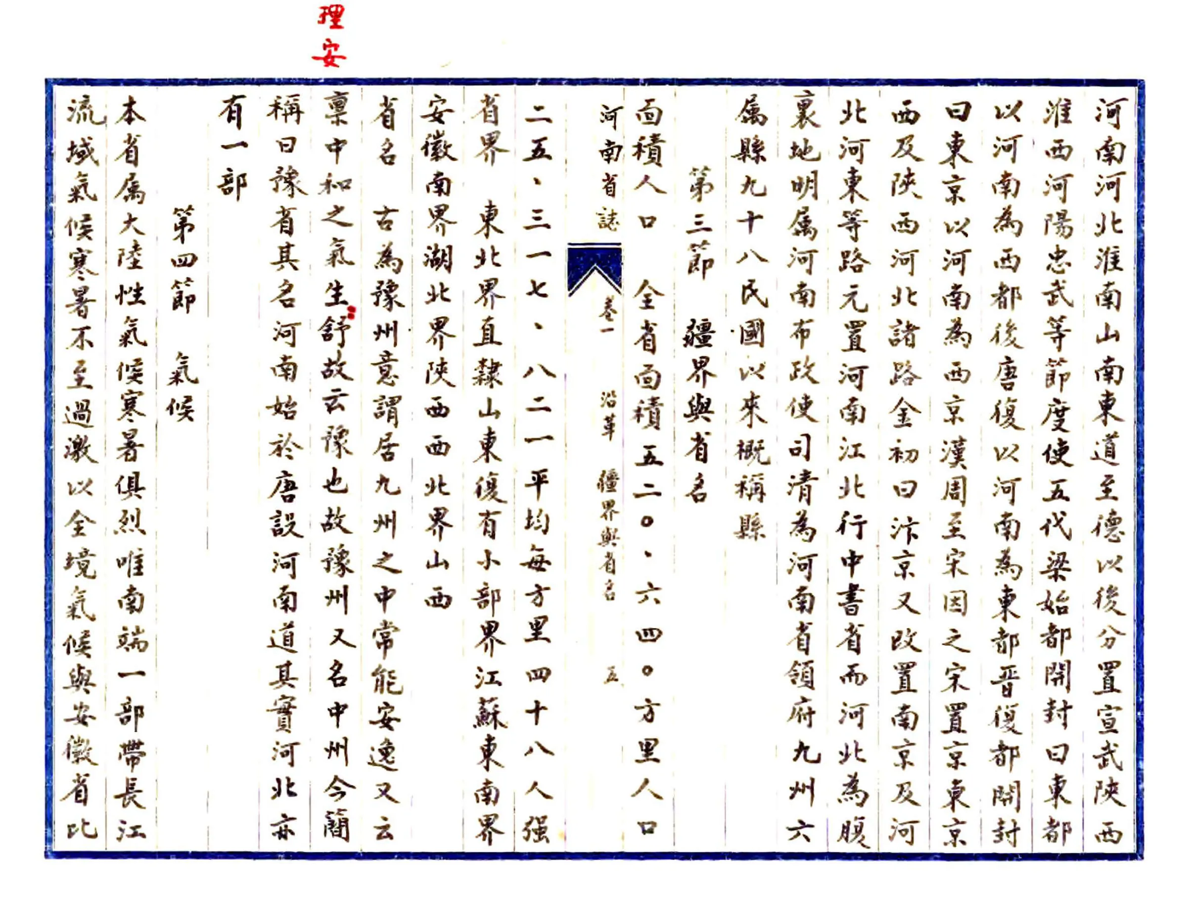 河南省志（抄本） 在线预览第7页