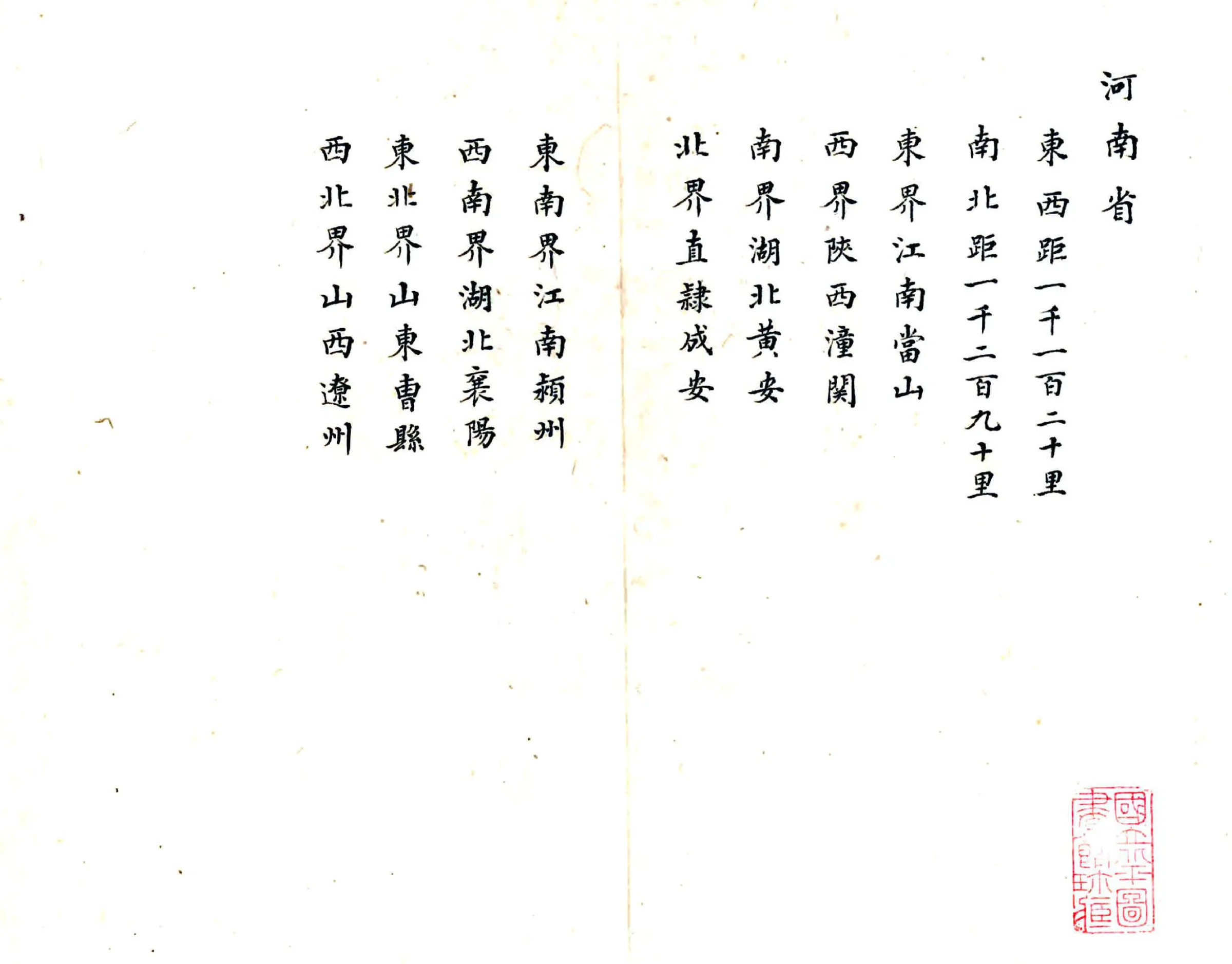 河南通省程途里数（清） 在线预览第2页