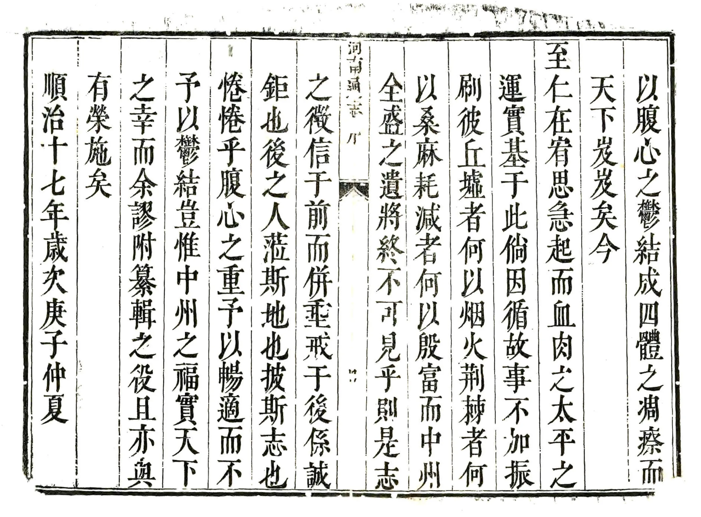 河南通志（康熙9年） 在线预览第4页