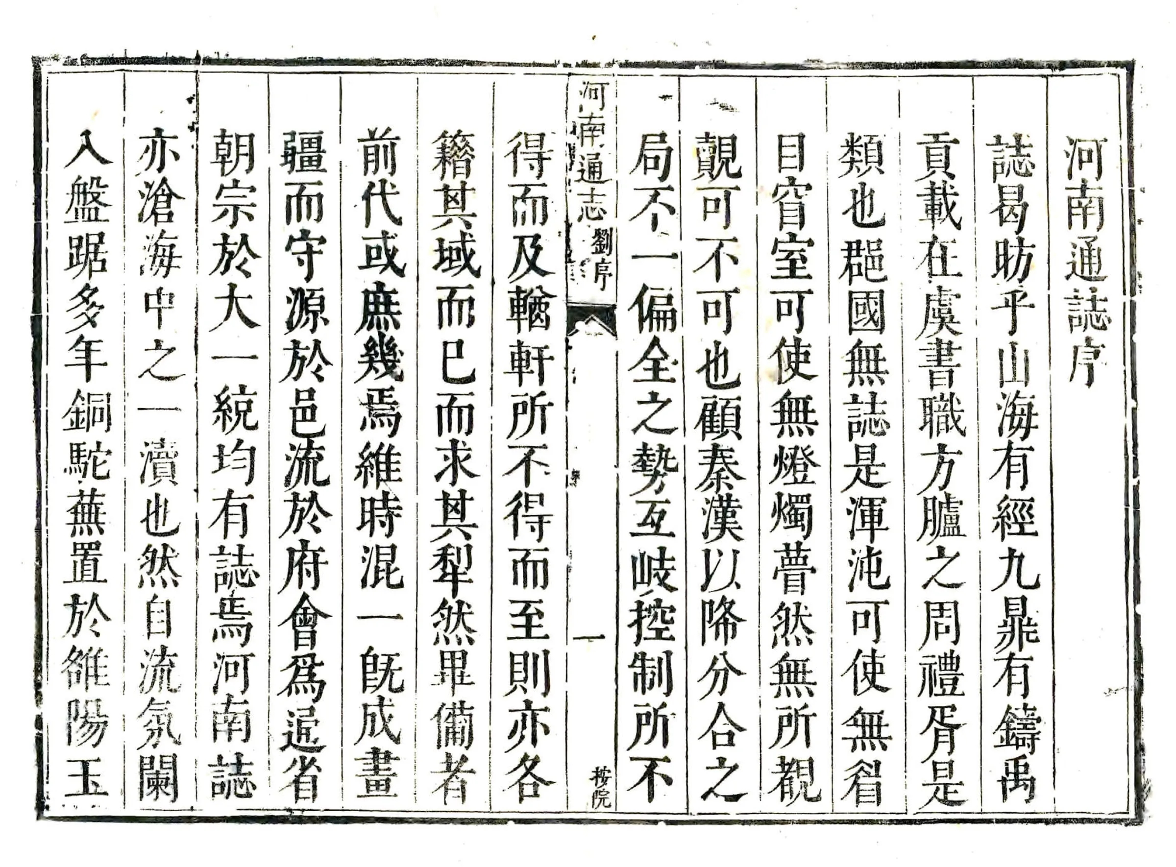 河南通志（康熙9年） 在线预览第5页