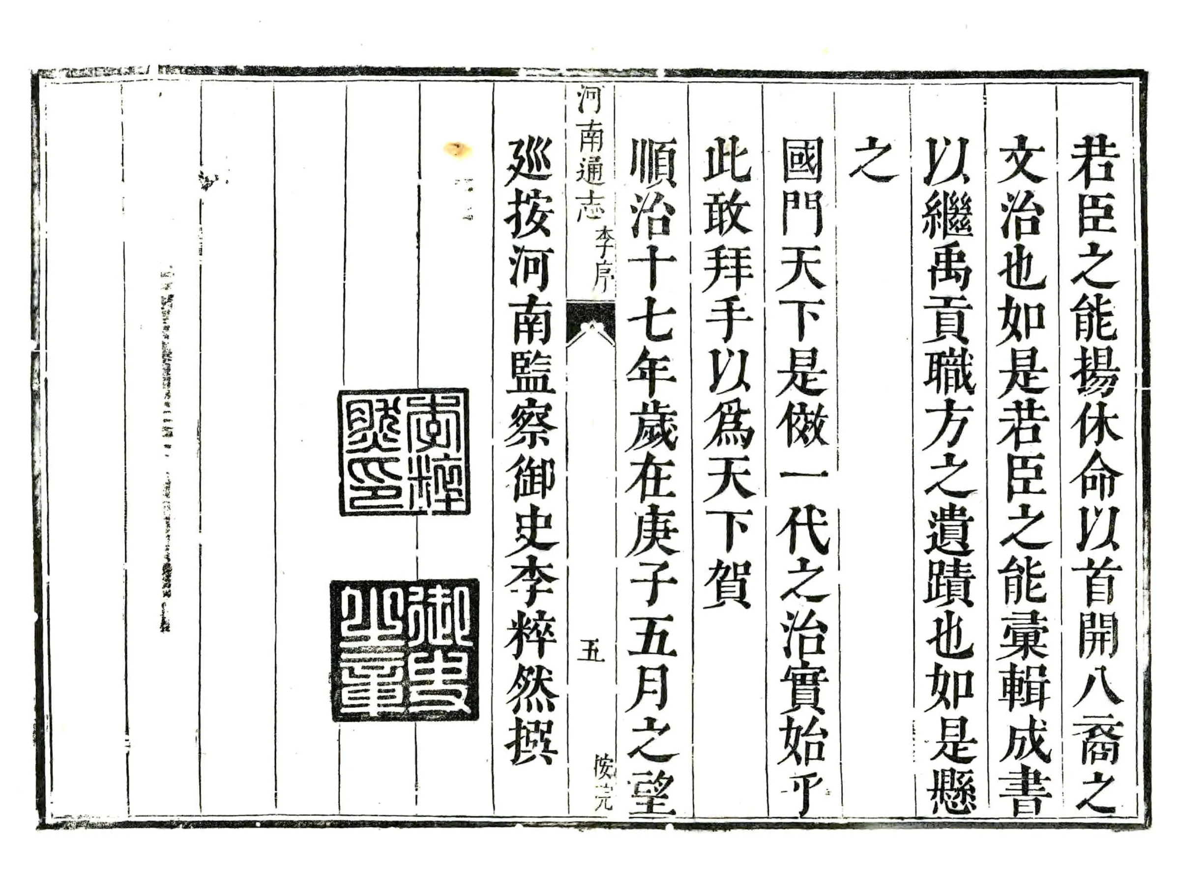 河南通志（康熙9年） 在线预览第7页