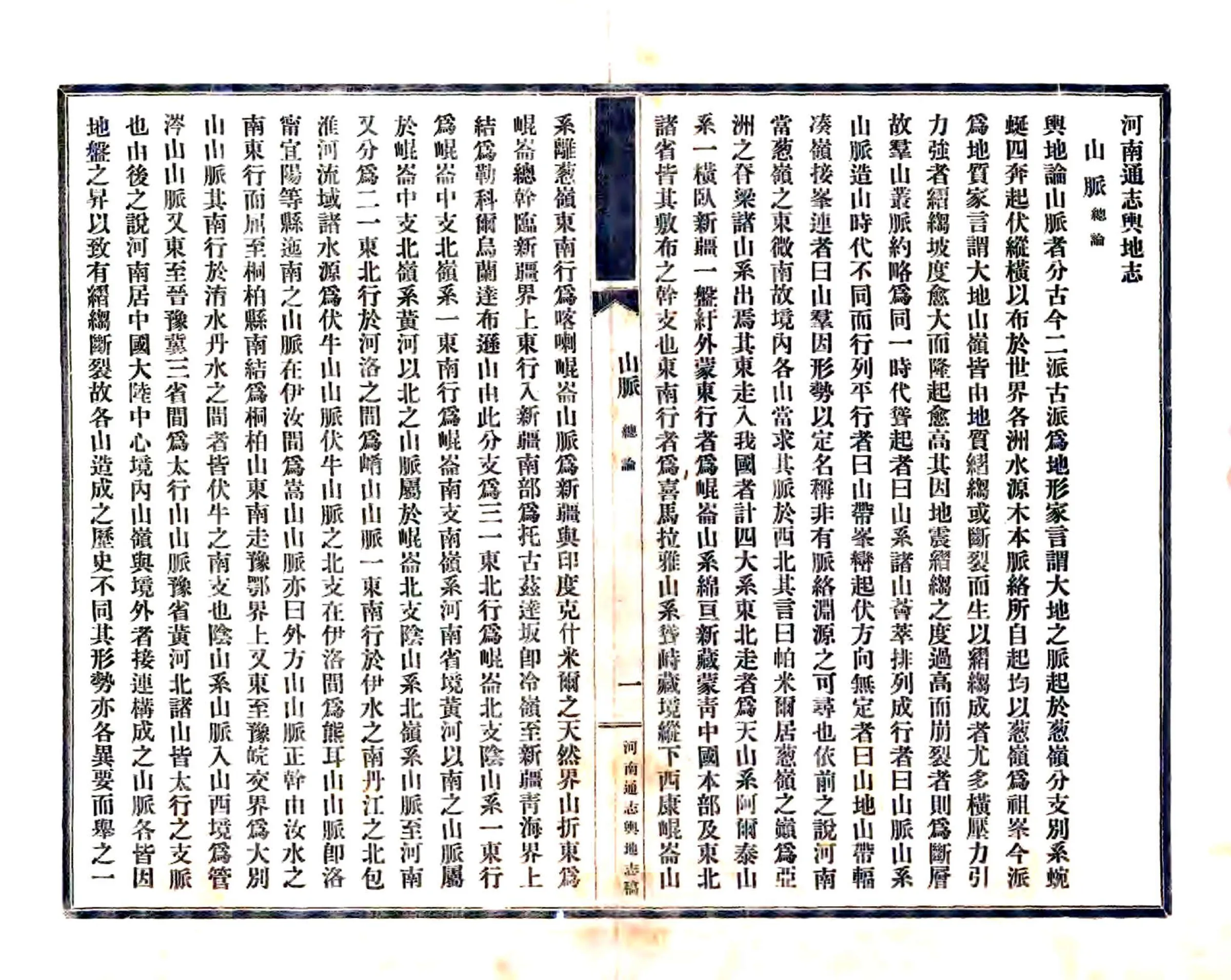 河南通志（民国）01-08 在线预览第1页
