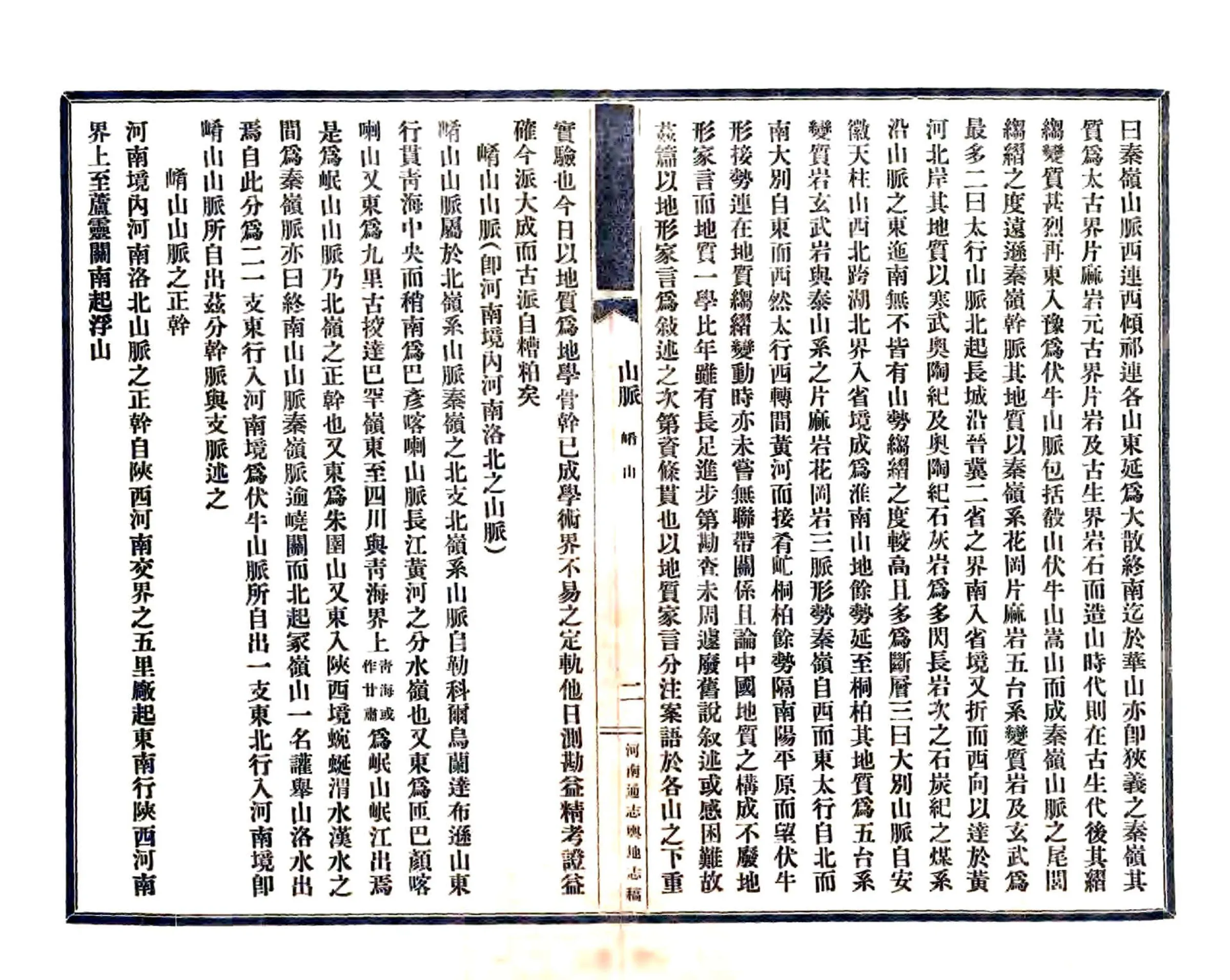 河南通志（民国）01-08 在线预览第2页