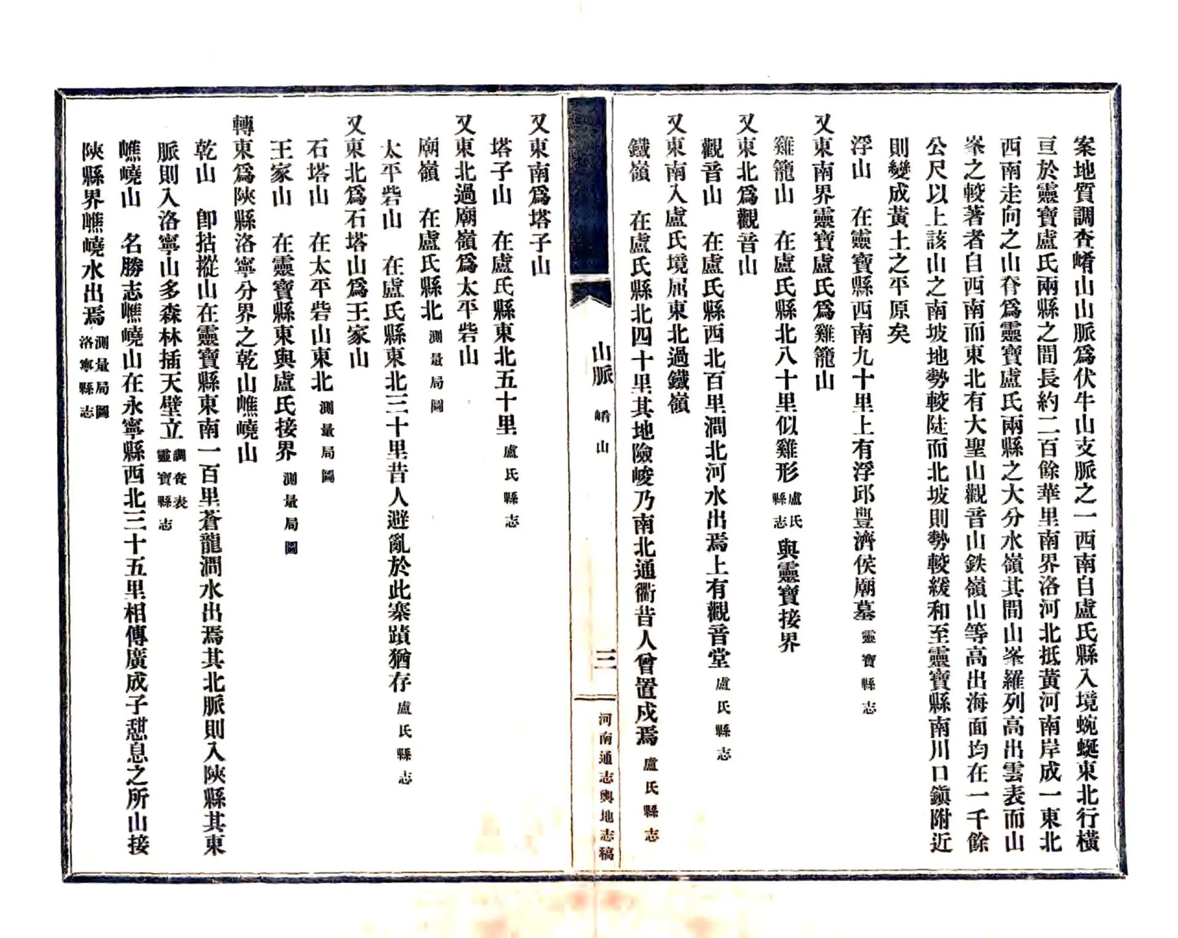 河南通志（民国）01-08 在线预览第3页