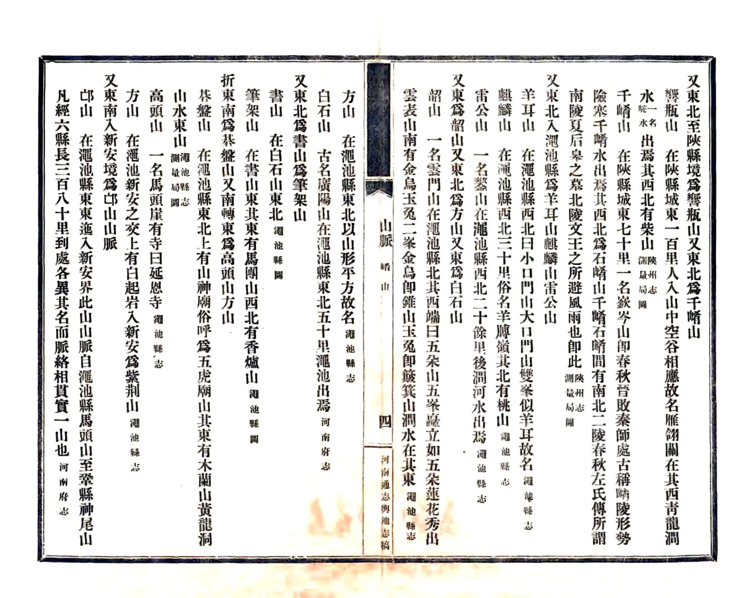 河南通志（民国）01-08 在线预览第4页