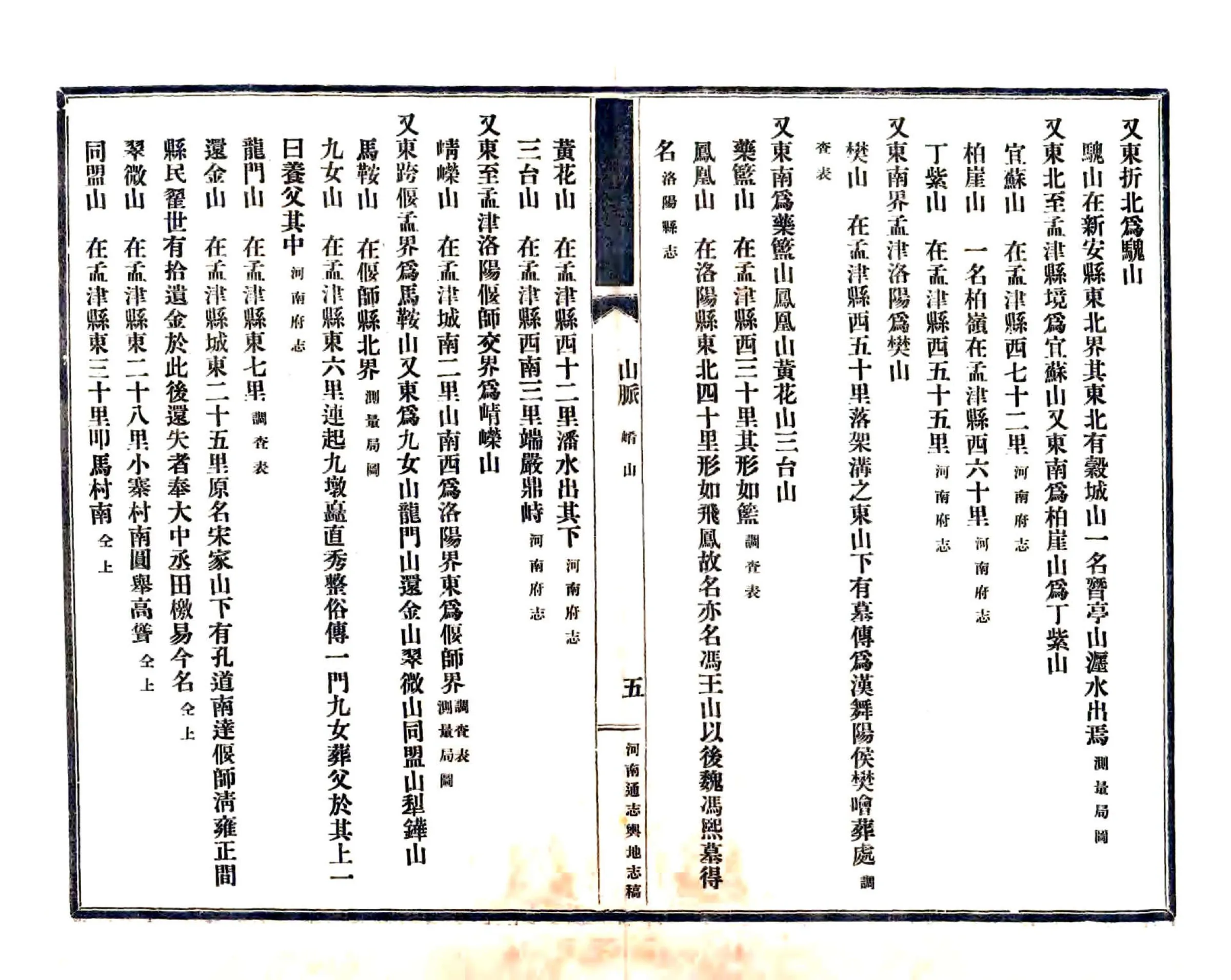 河南通志（民国）01-08 在线预览第5页