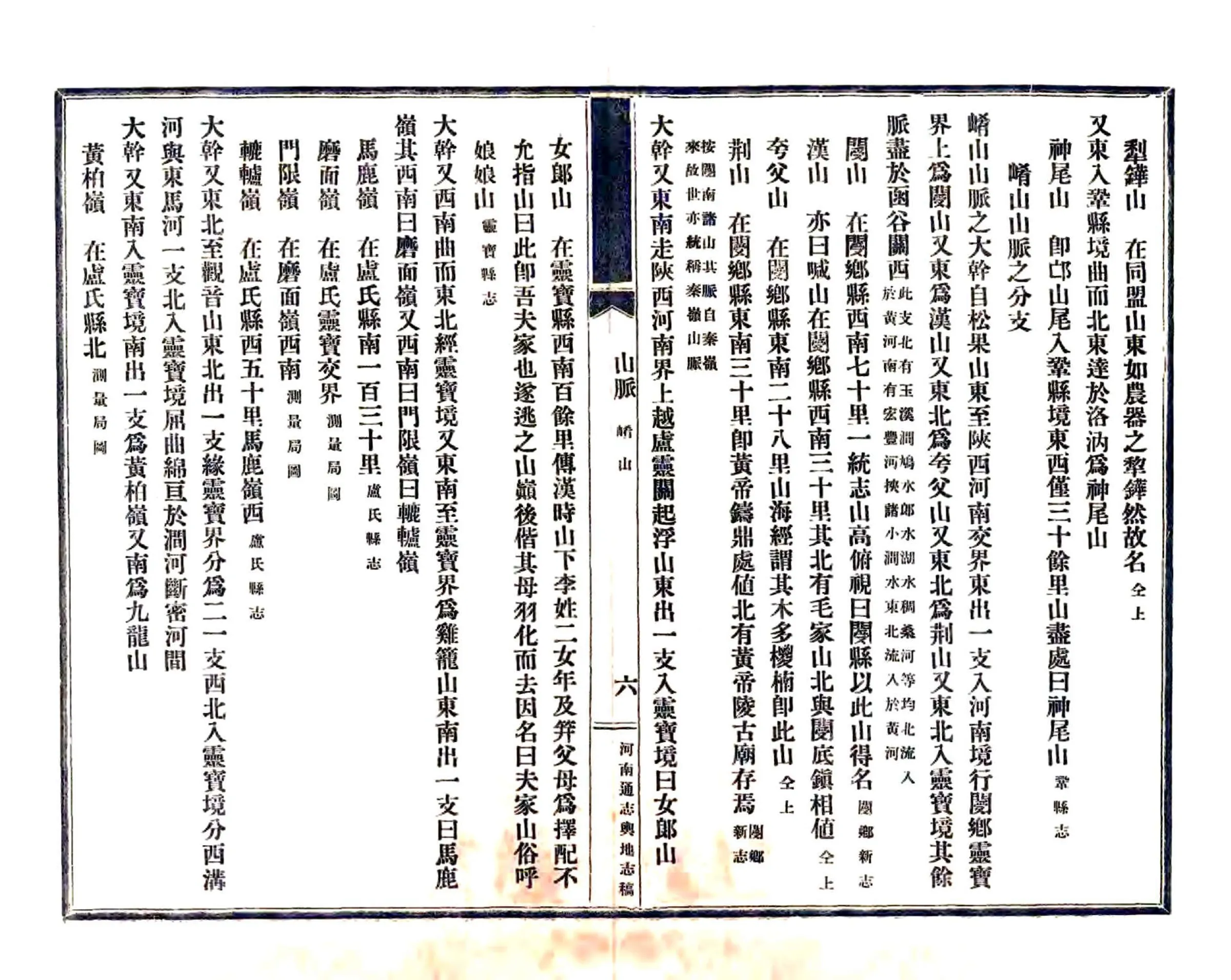 河南通志（民国）01-08 在线预览第6页