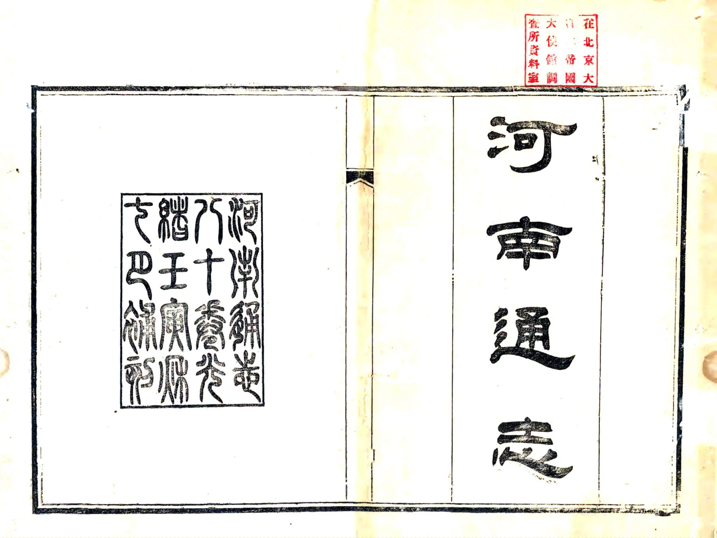 河南通志（雍正） 在线预览第2页