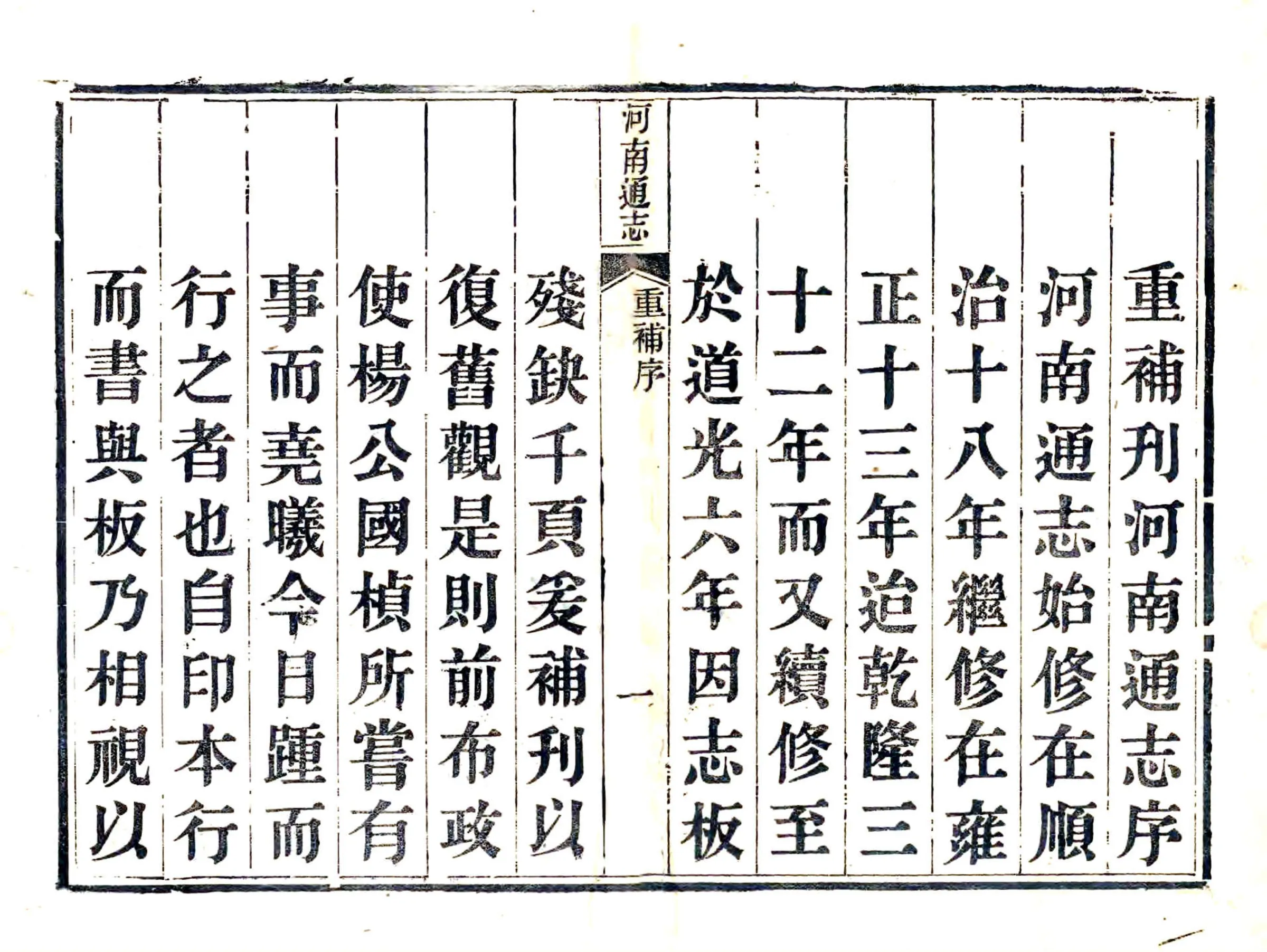 河南通志（雍正） 在线预览第3页