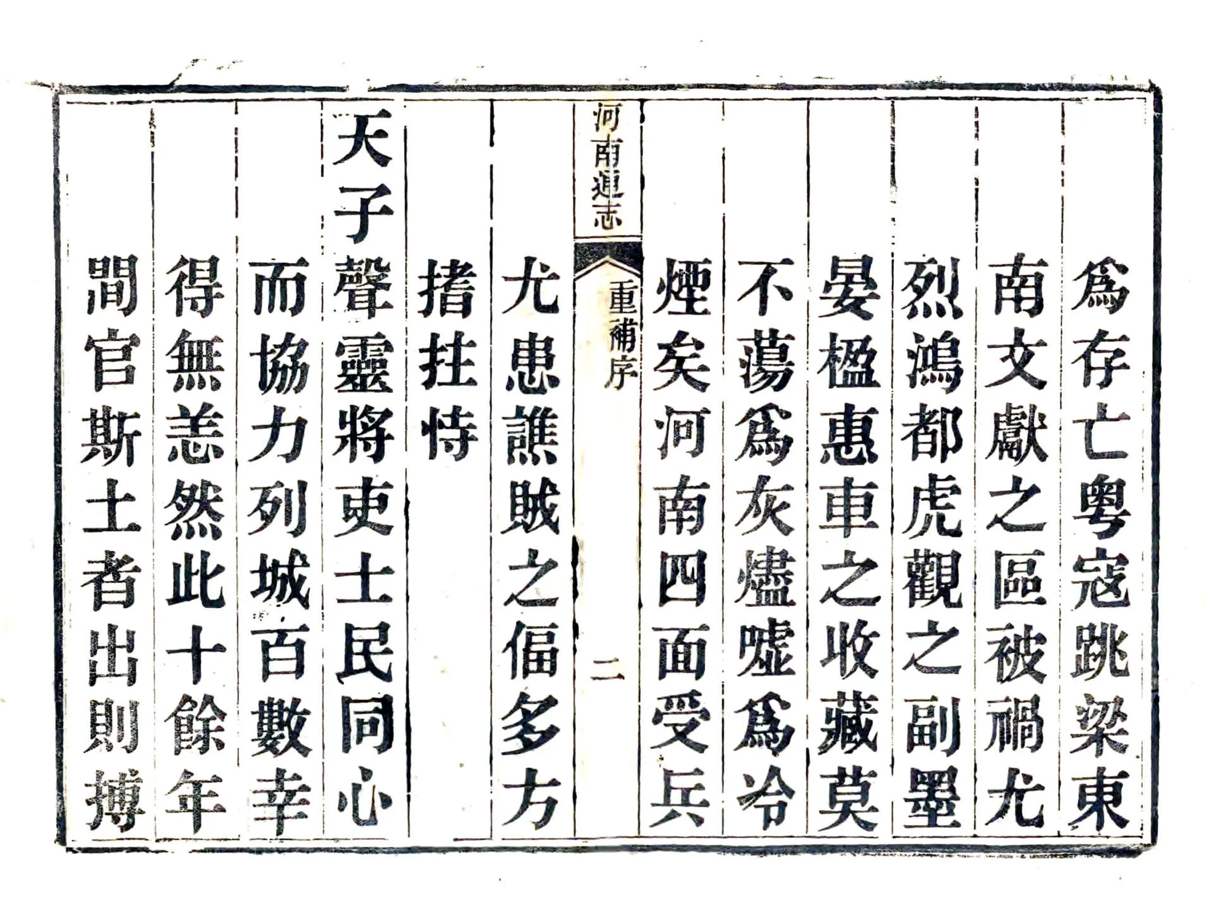 河南通志（雍正） 在线预览第4页