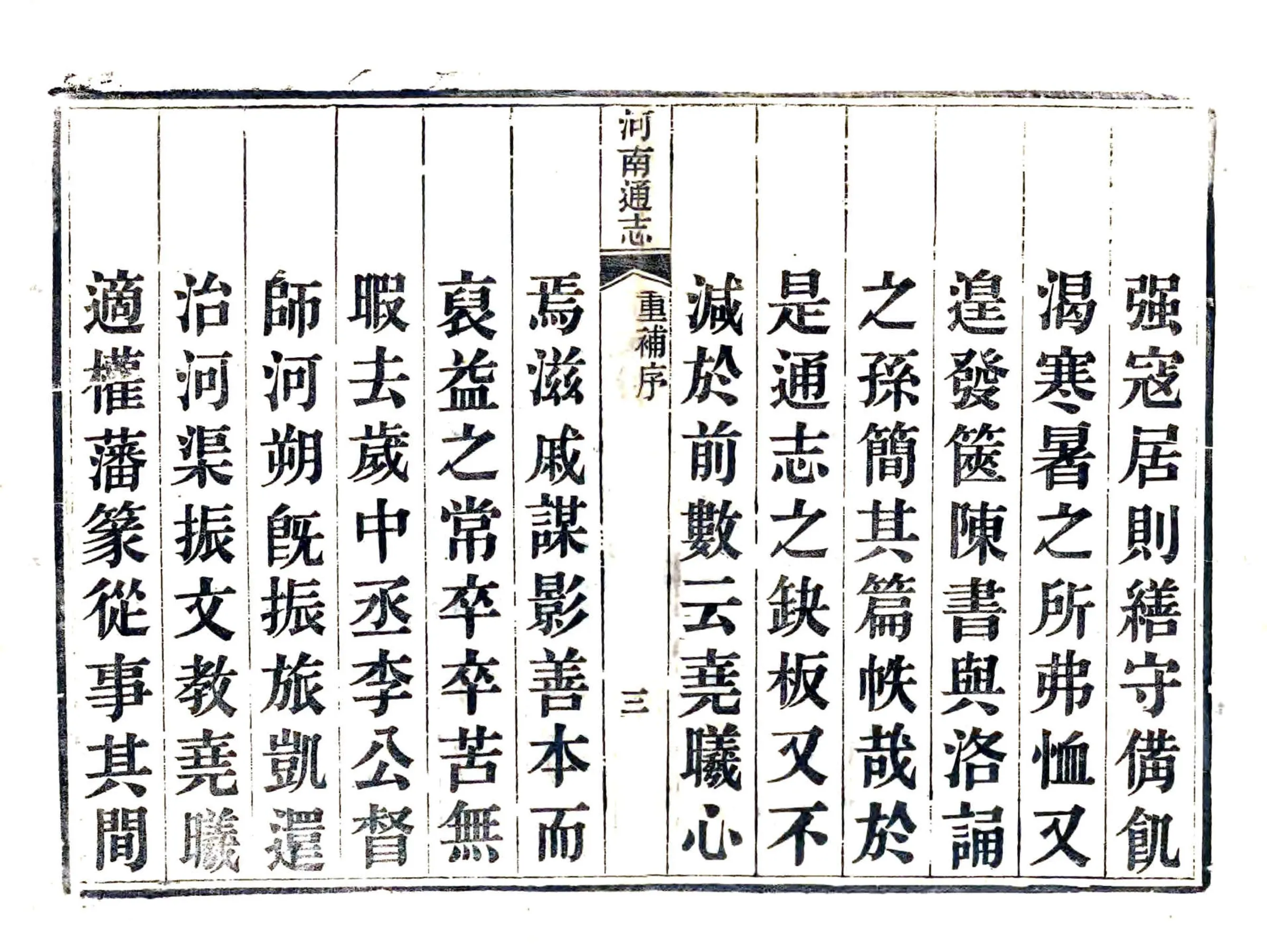 河南通志（雍正） 在线预览第5页
