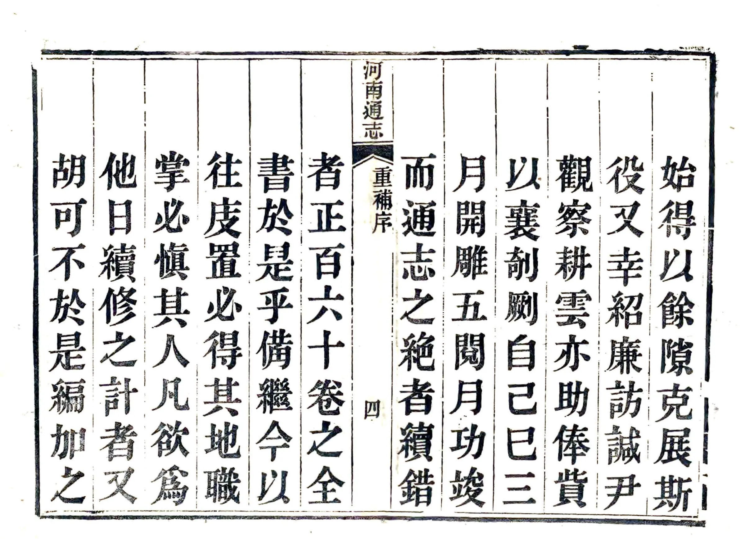 河南通志（雍正） 在线预览第6页