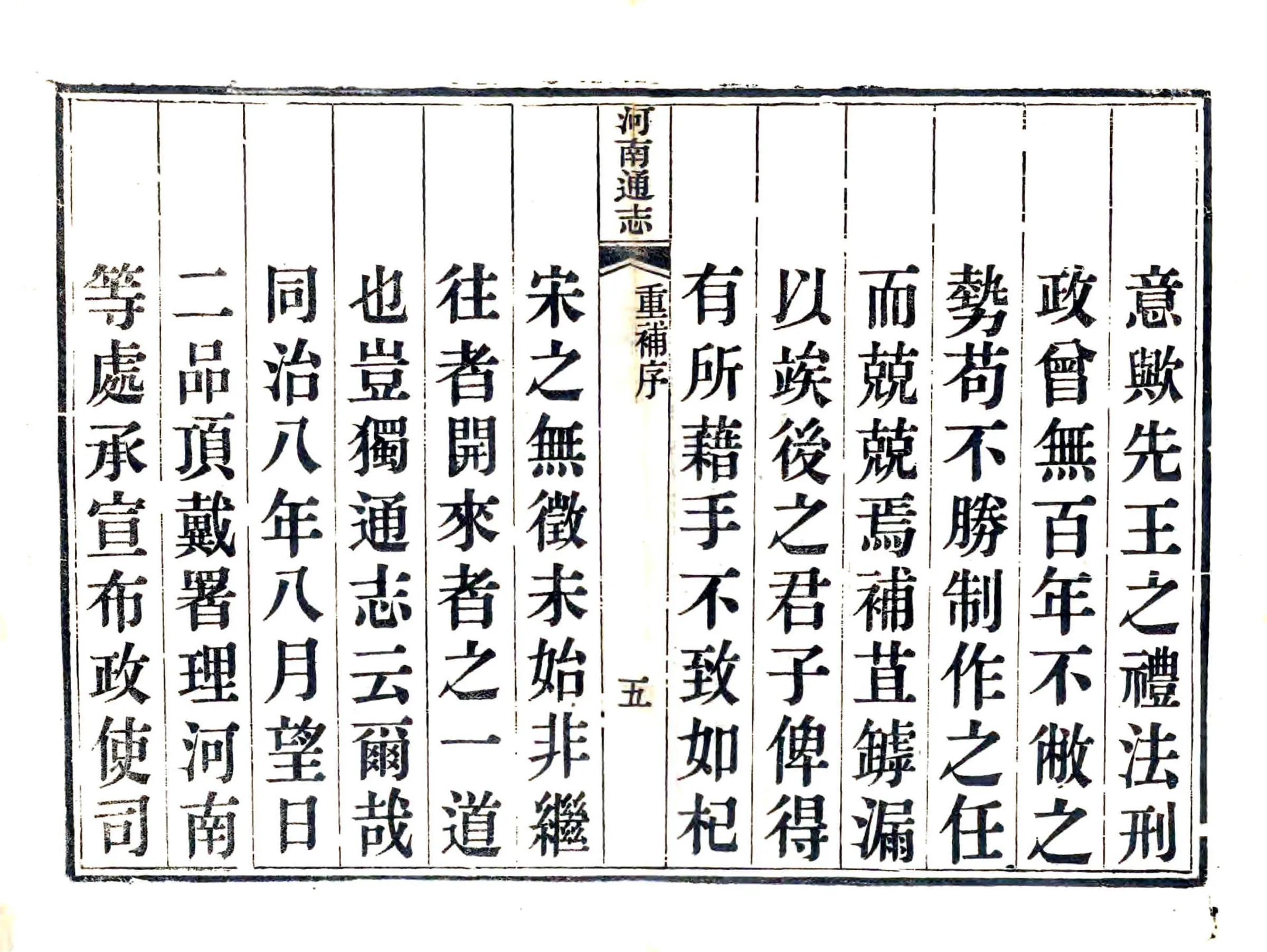 河南通志（雍正） 在线预览第7页