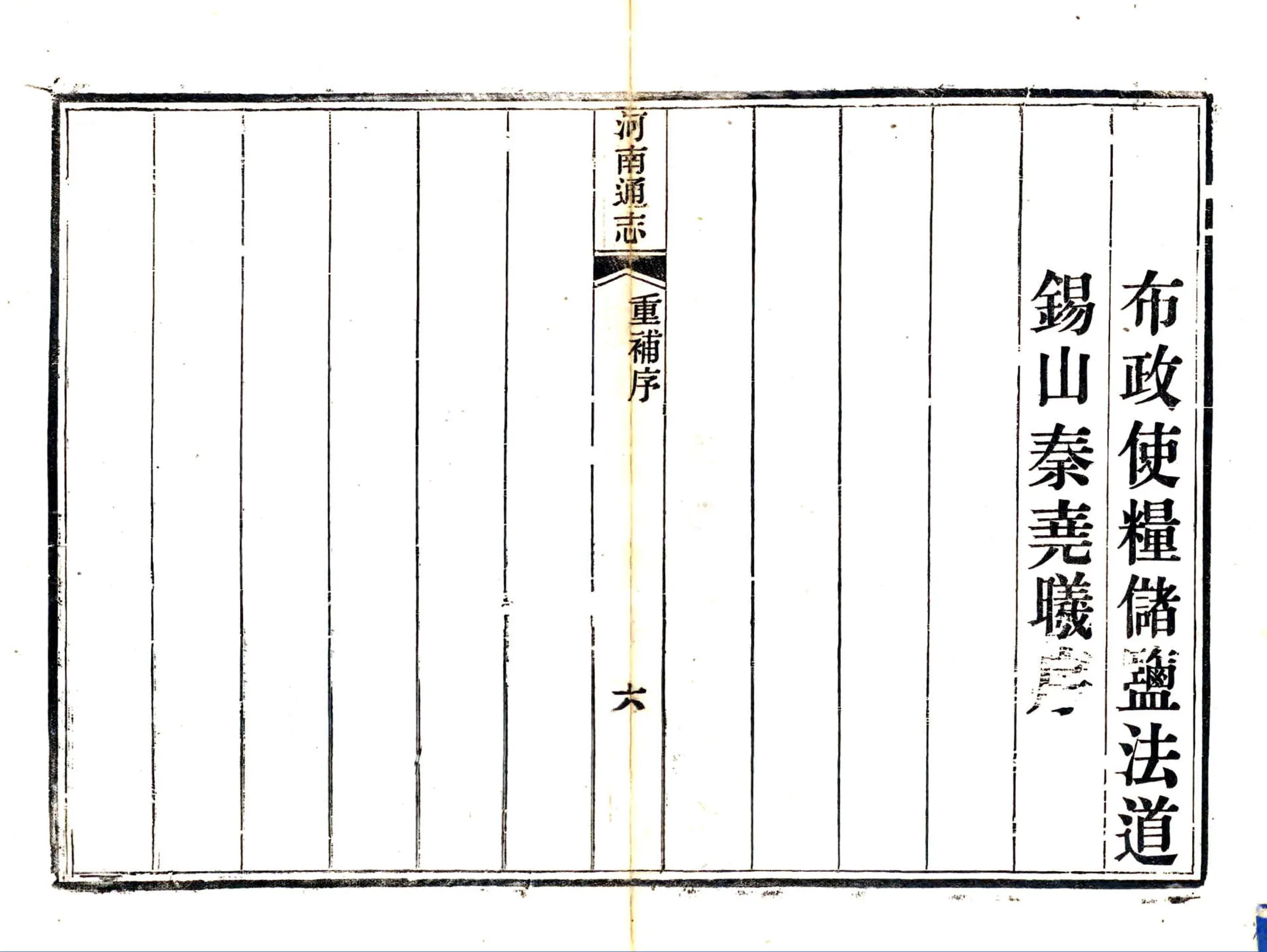 河南通志（雍正） 在线预览第8页