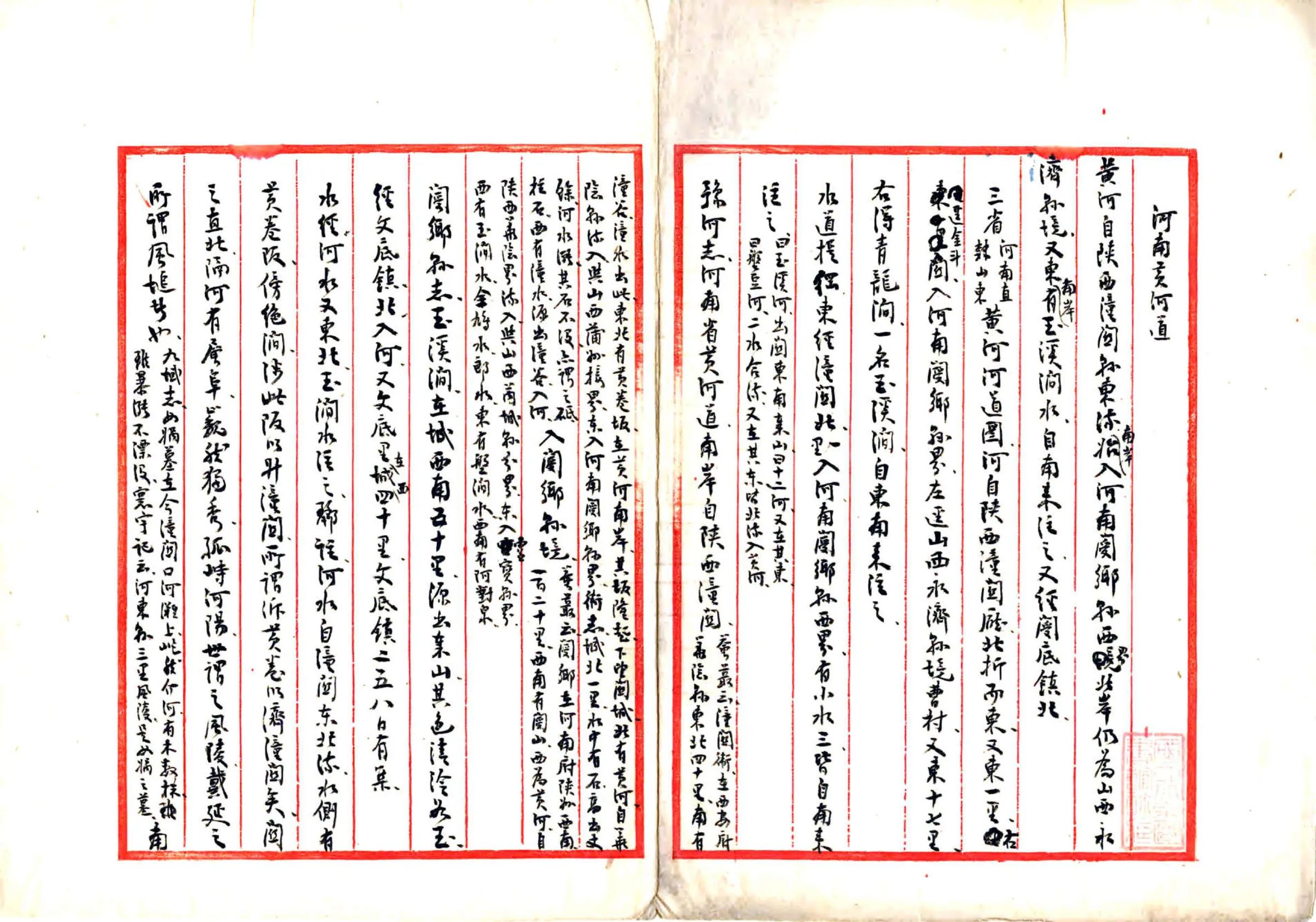 河南通志稿（民国） 在线预览第2页