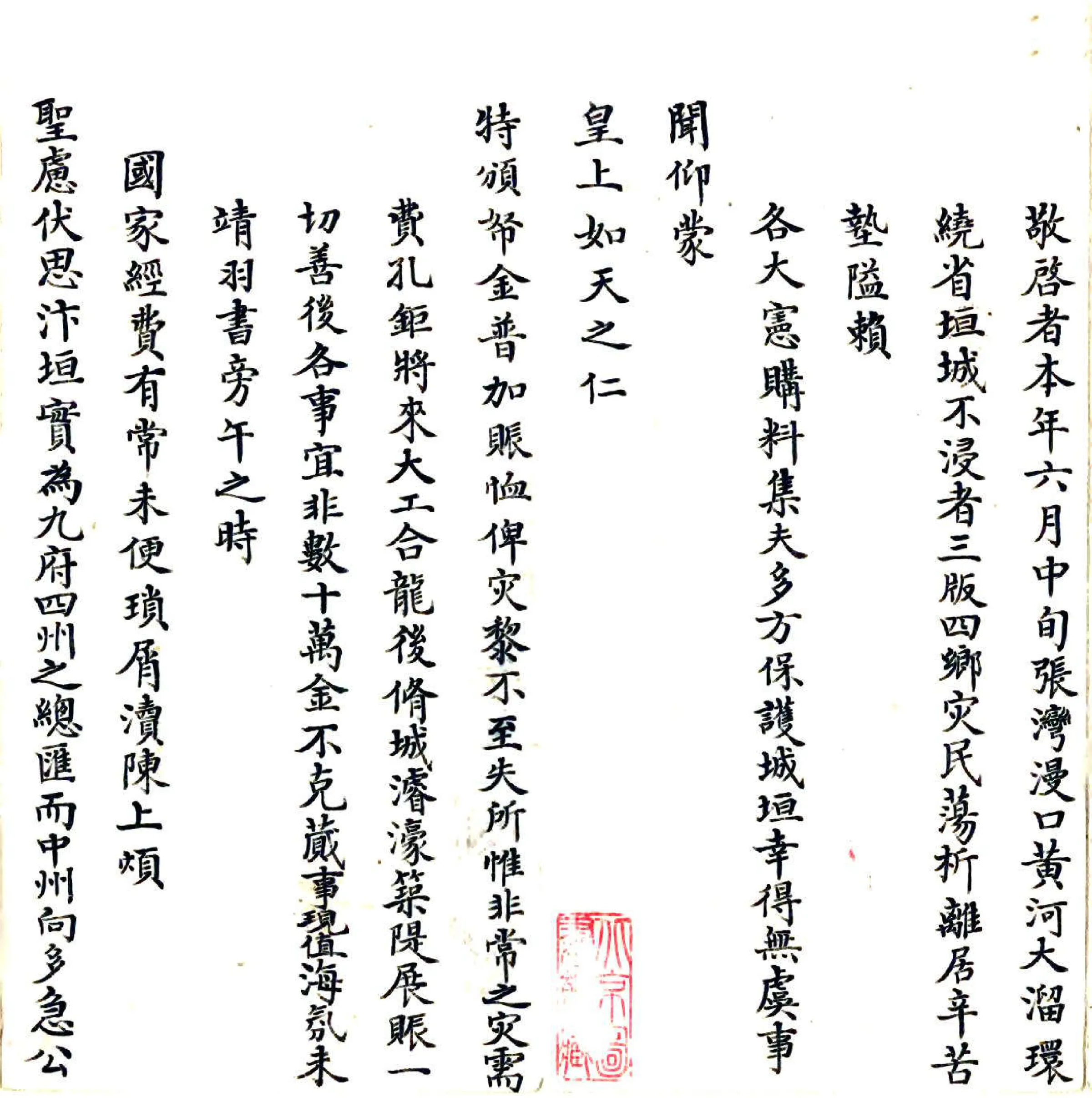河南治河工程旧册（清）01-19 在线预览第2页