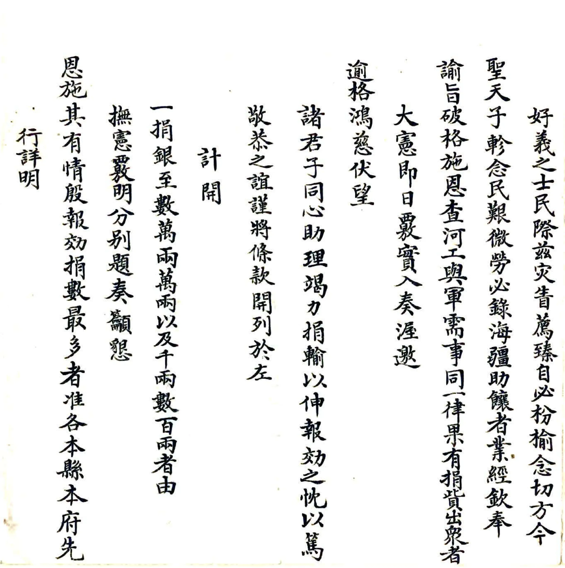 河南治河工程旧册（清）01-19 在线预览第3页