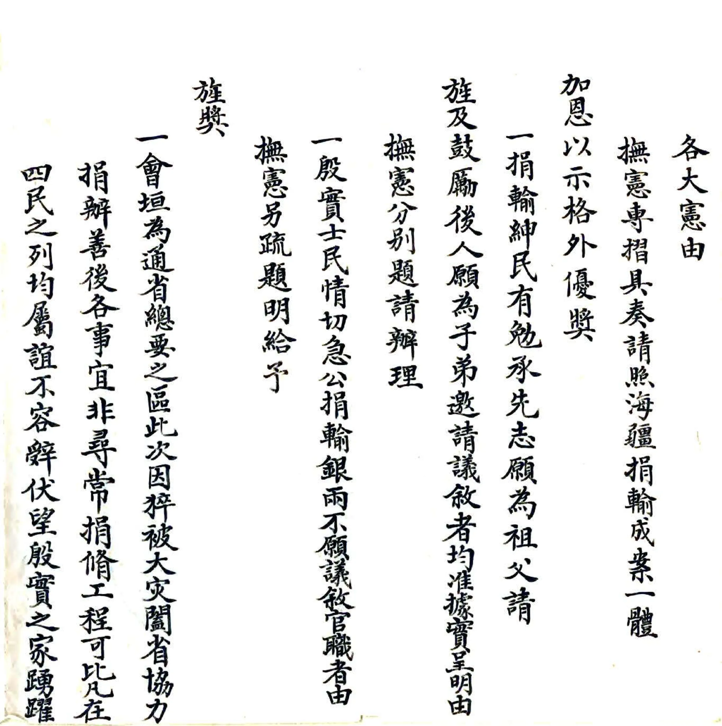 河南治河工程旧册（清）01-19 在线预览第4页