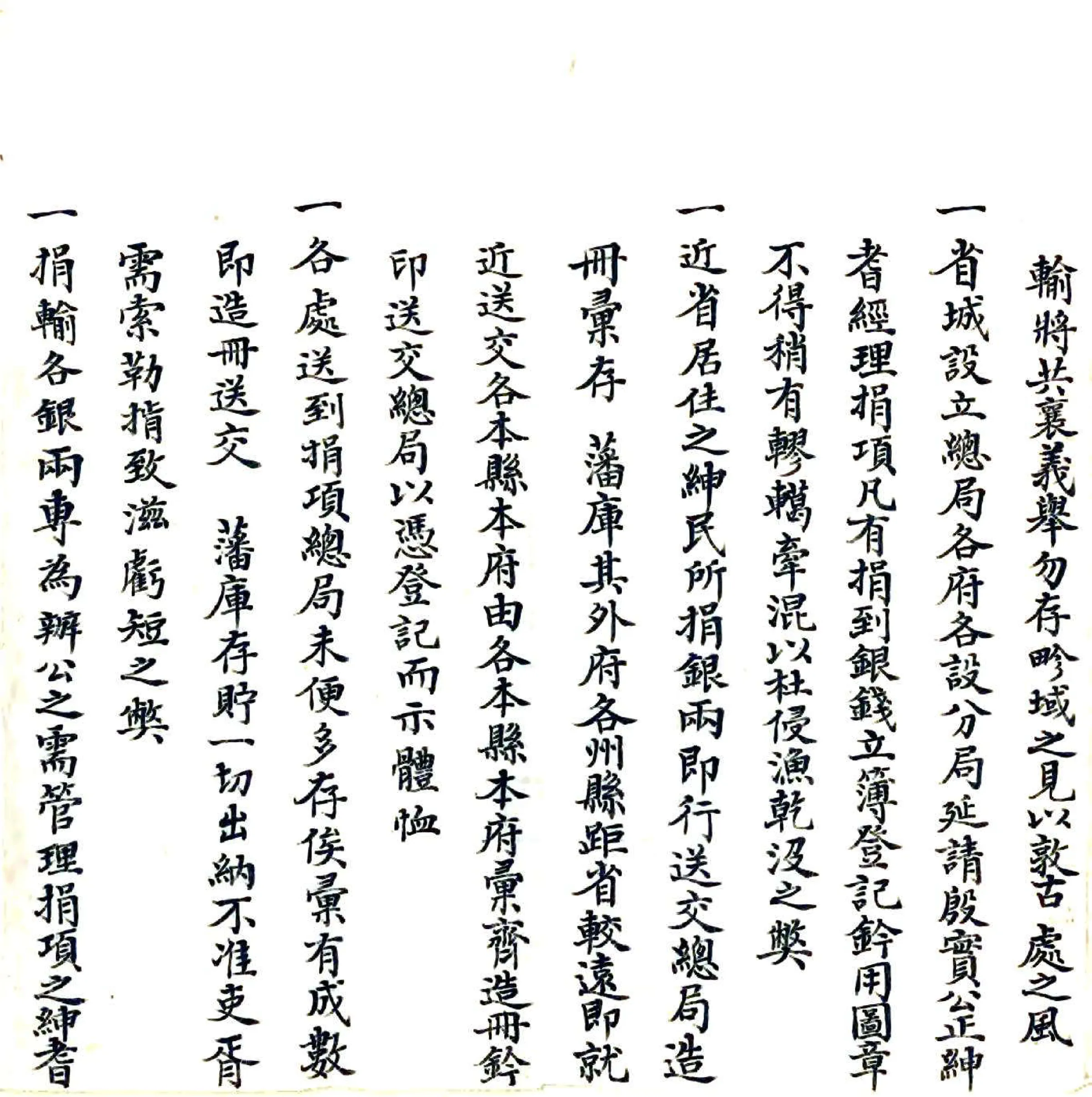 河南治河工程旧册（清）01-19 在线预览第5页