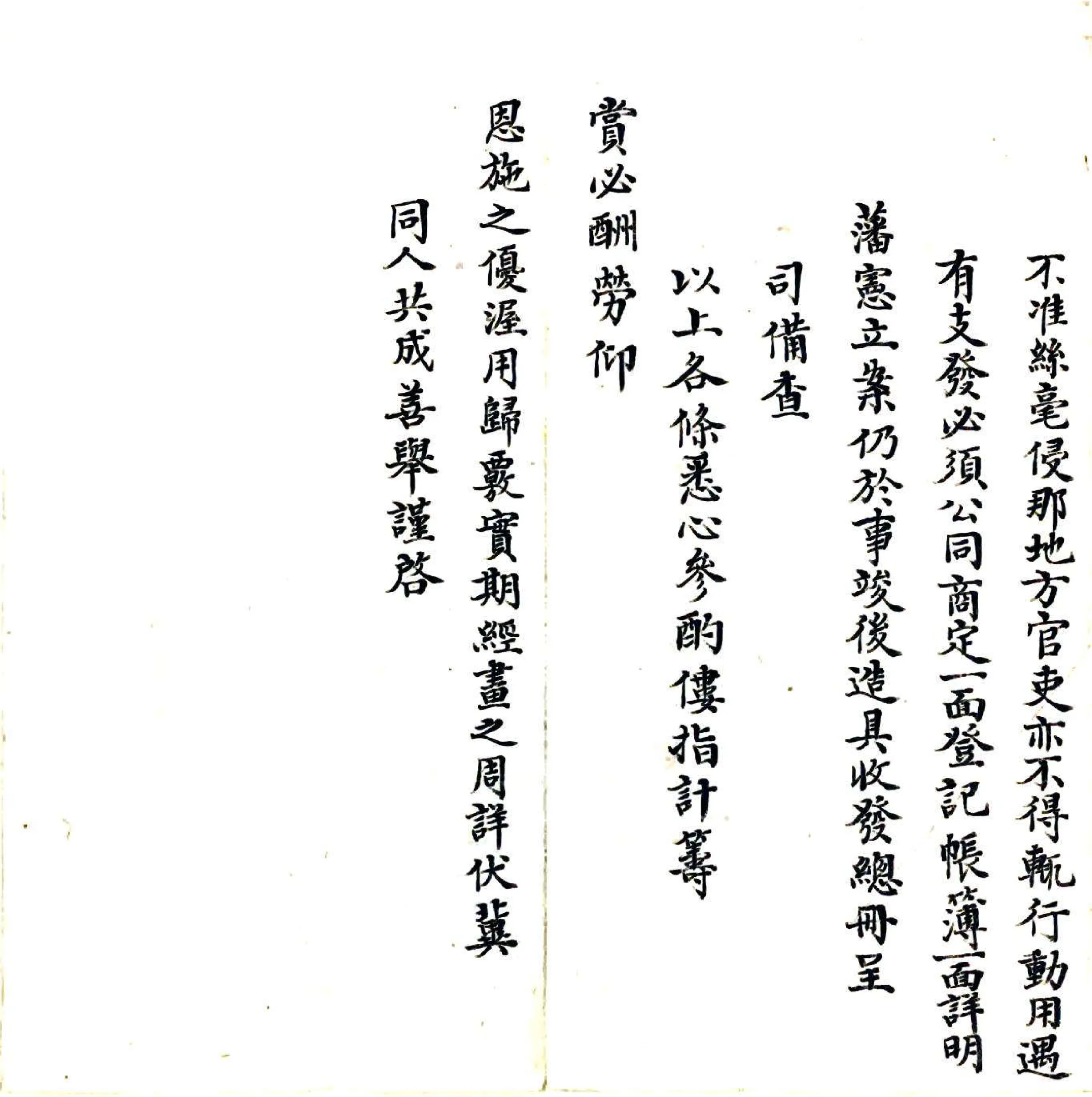 河南治河工程旧册（清）01-19 在线预览第6页