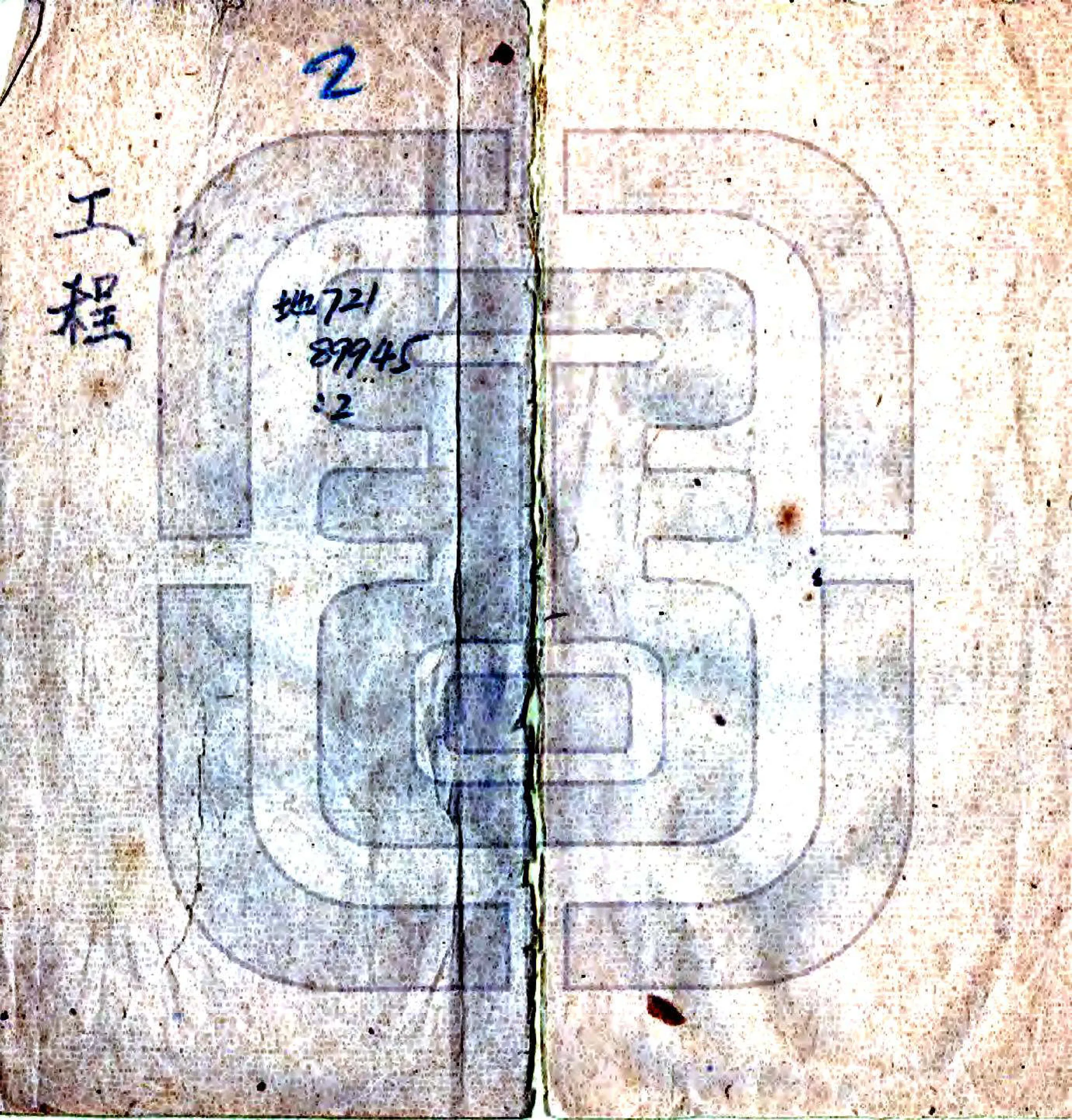 河南治河工程旧册（清）01-19 在线预览第7页