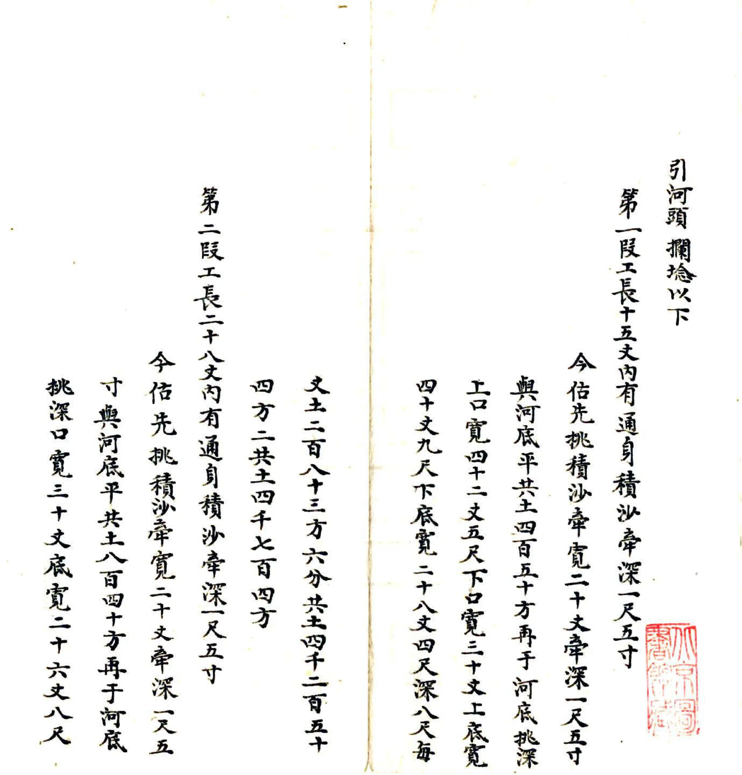 河南治河工程旧册（清）01-19 在线预览第8页