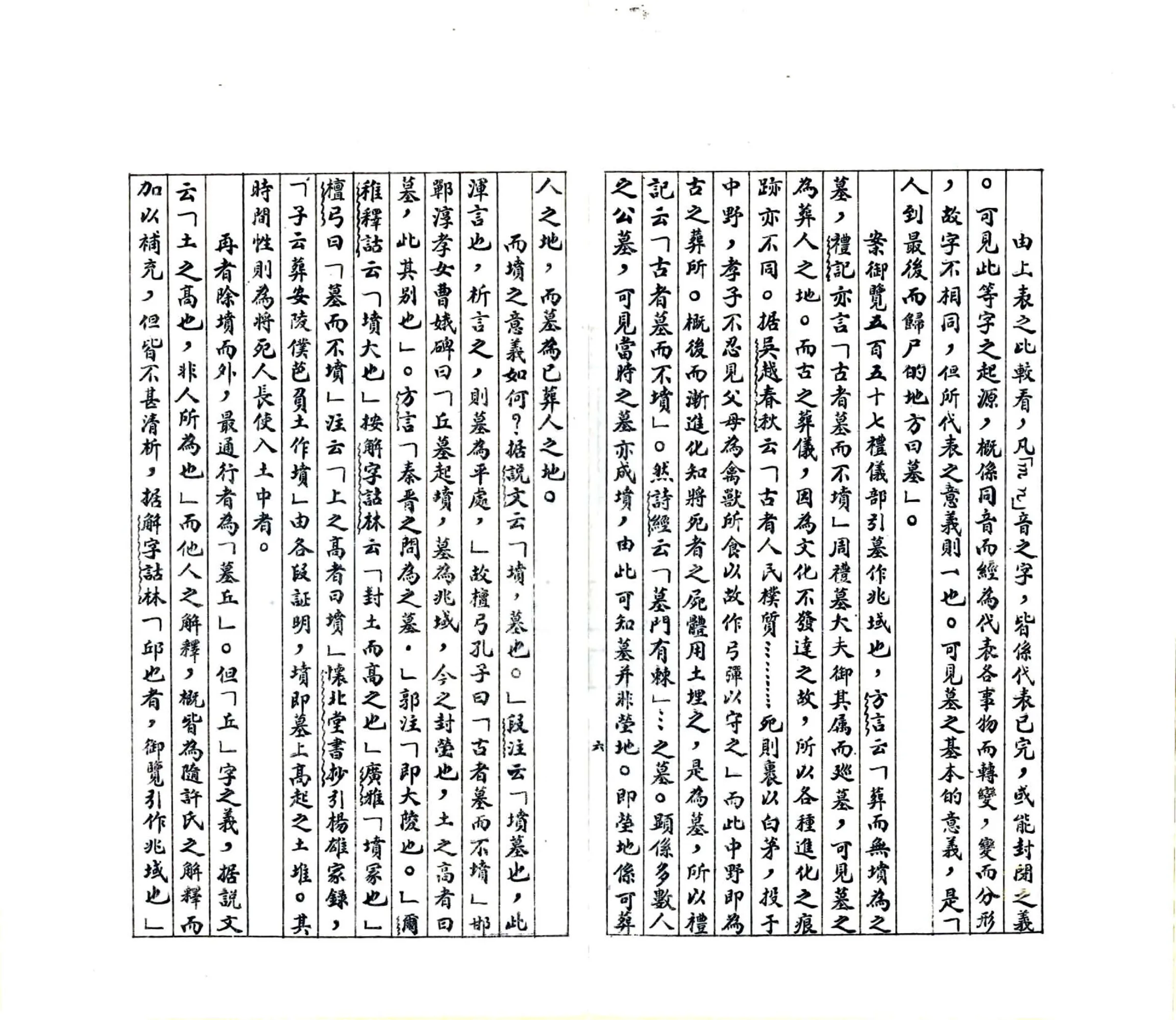 河南中部坟墓外部之研究（民国） 在线预览第8页