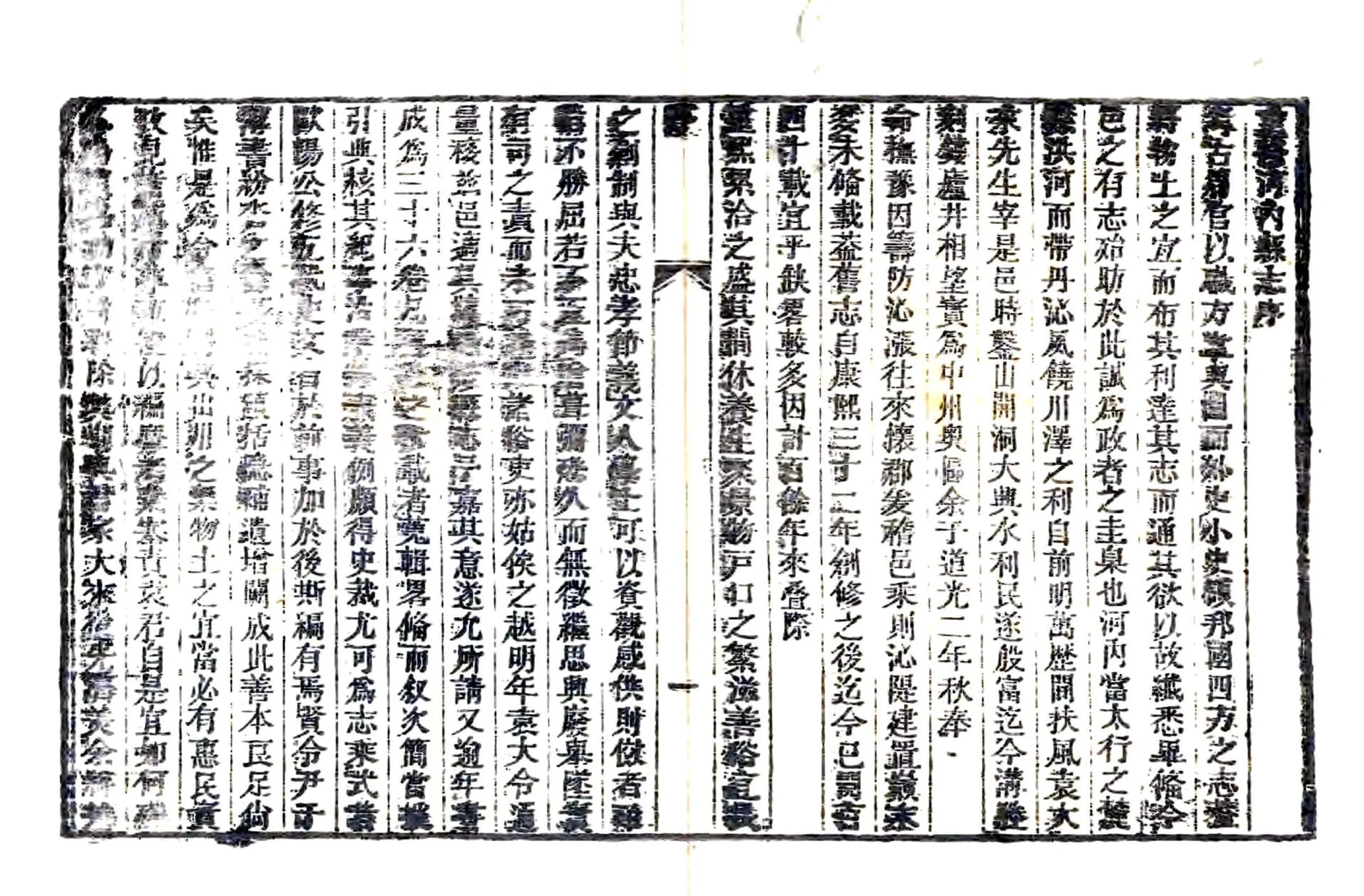 河内县志（道光） 在线预览第3页