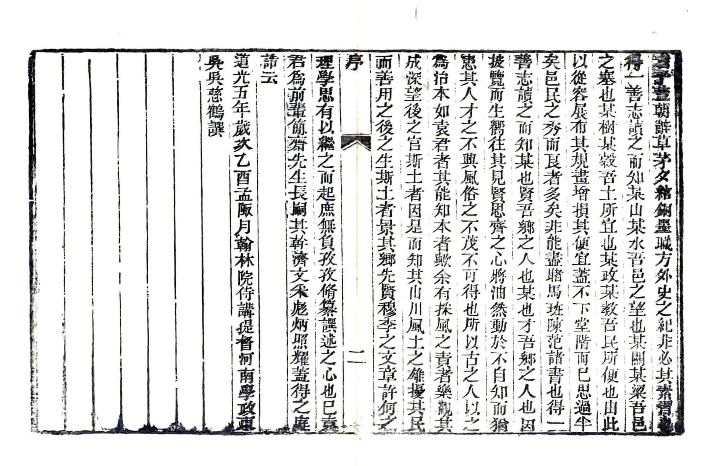 河内县志（道光） 在线预览第4页