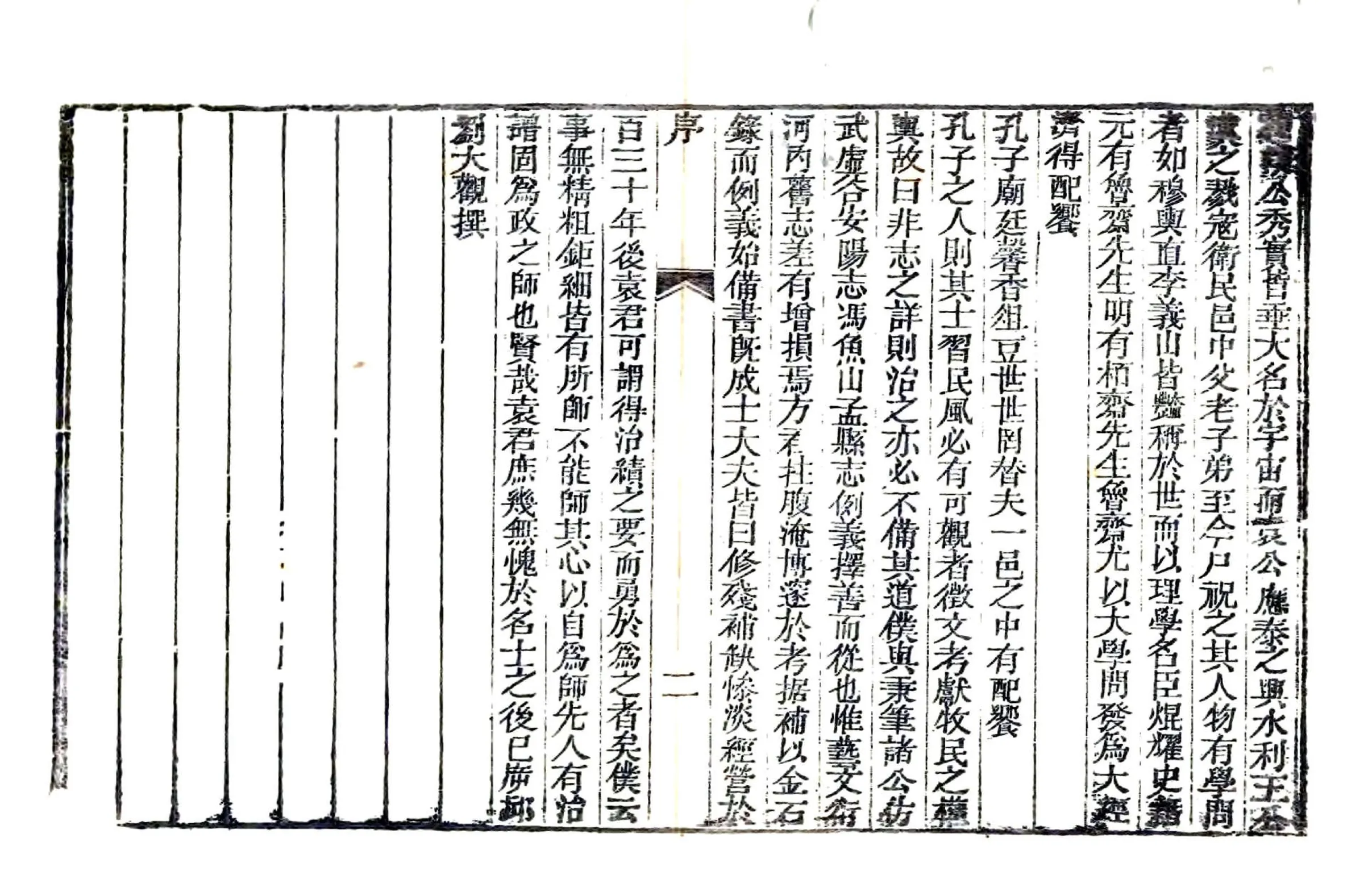 河内县志（道光） 在线预览第6页