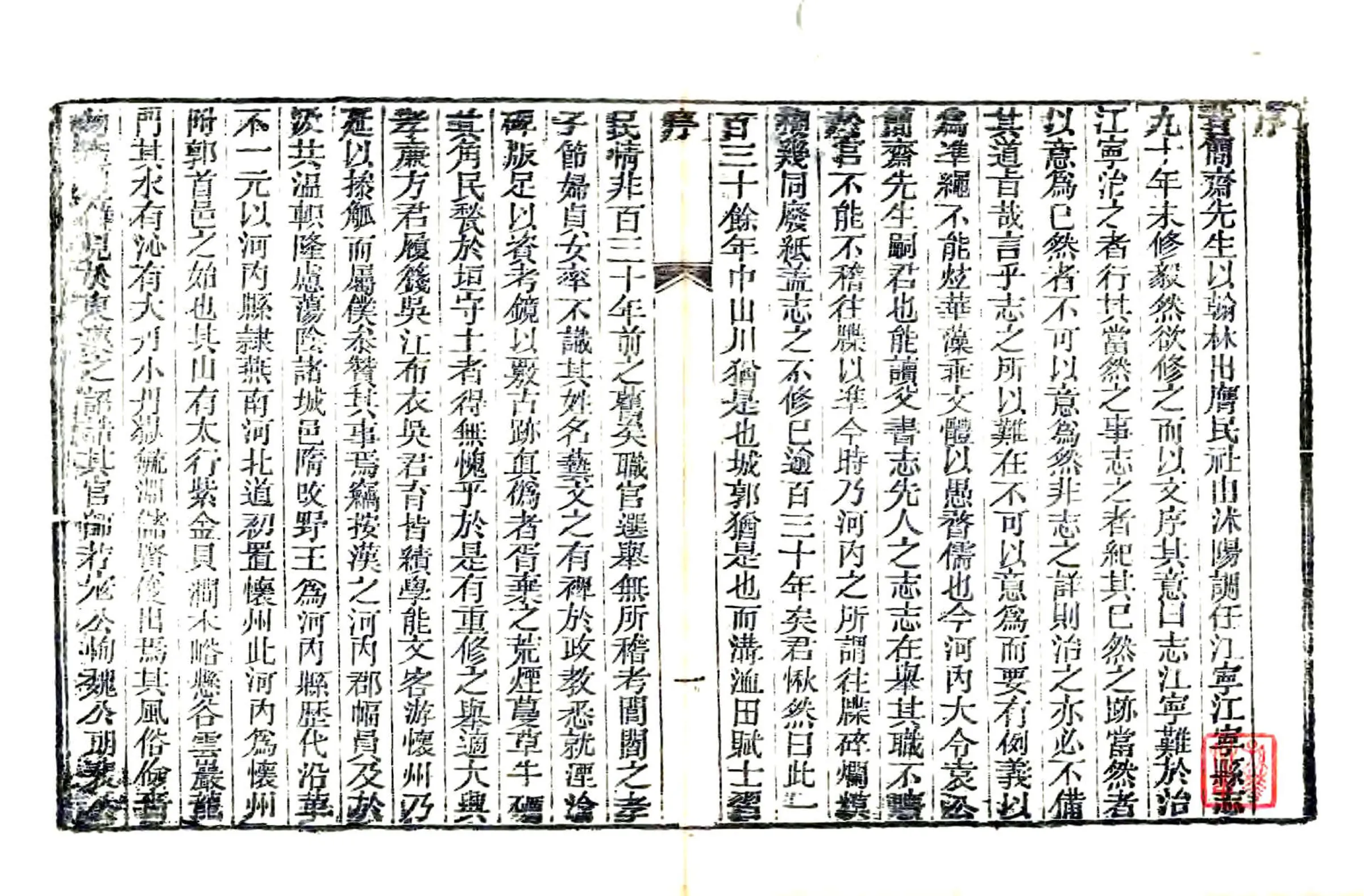 河内县志（道光） 在线预览第7页
