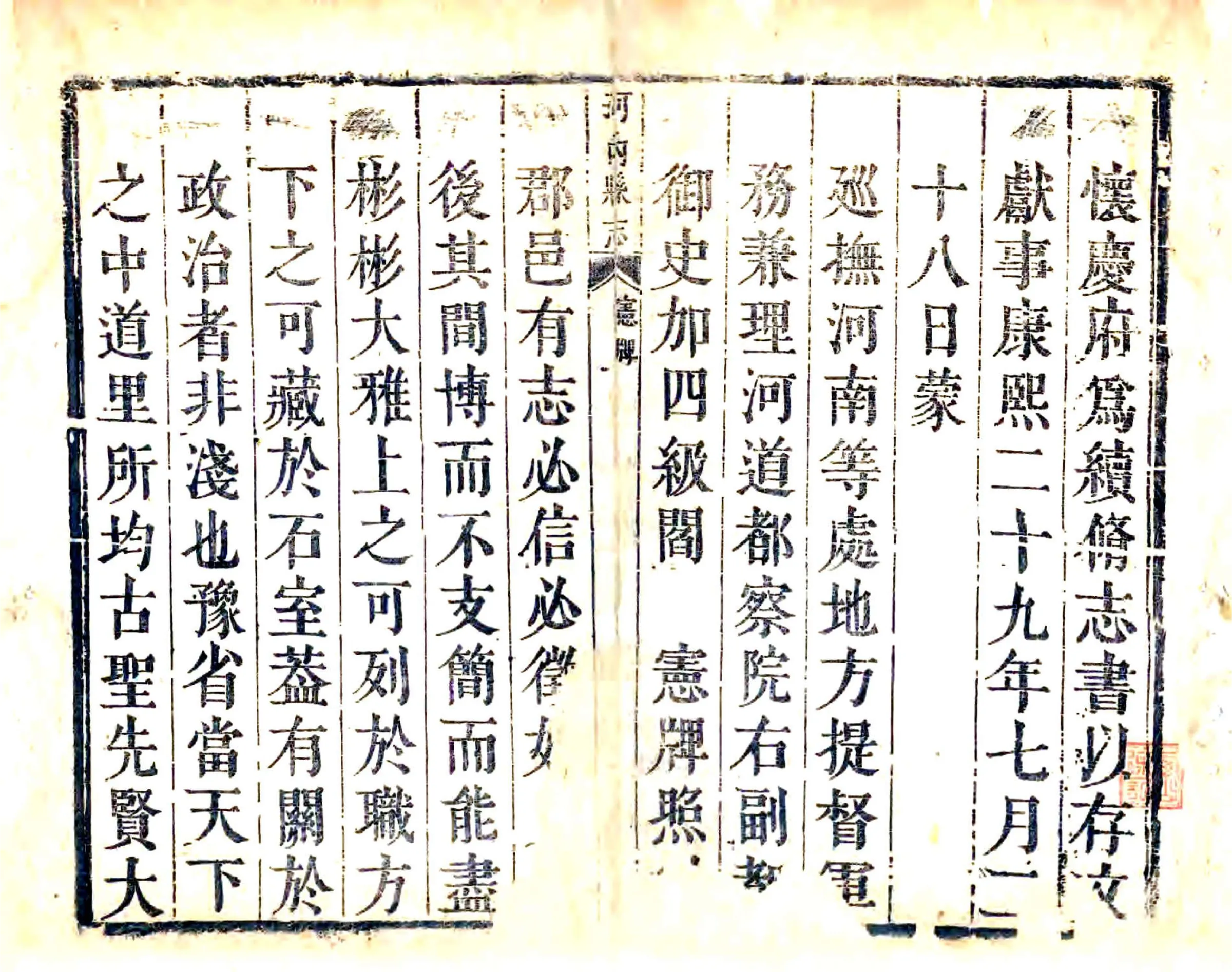 河内县志（康熙） 在线预览第1页