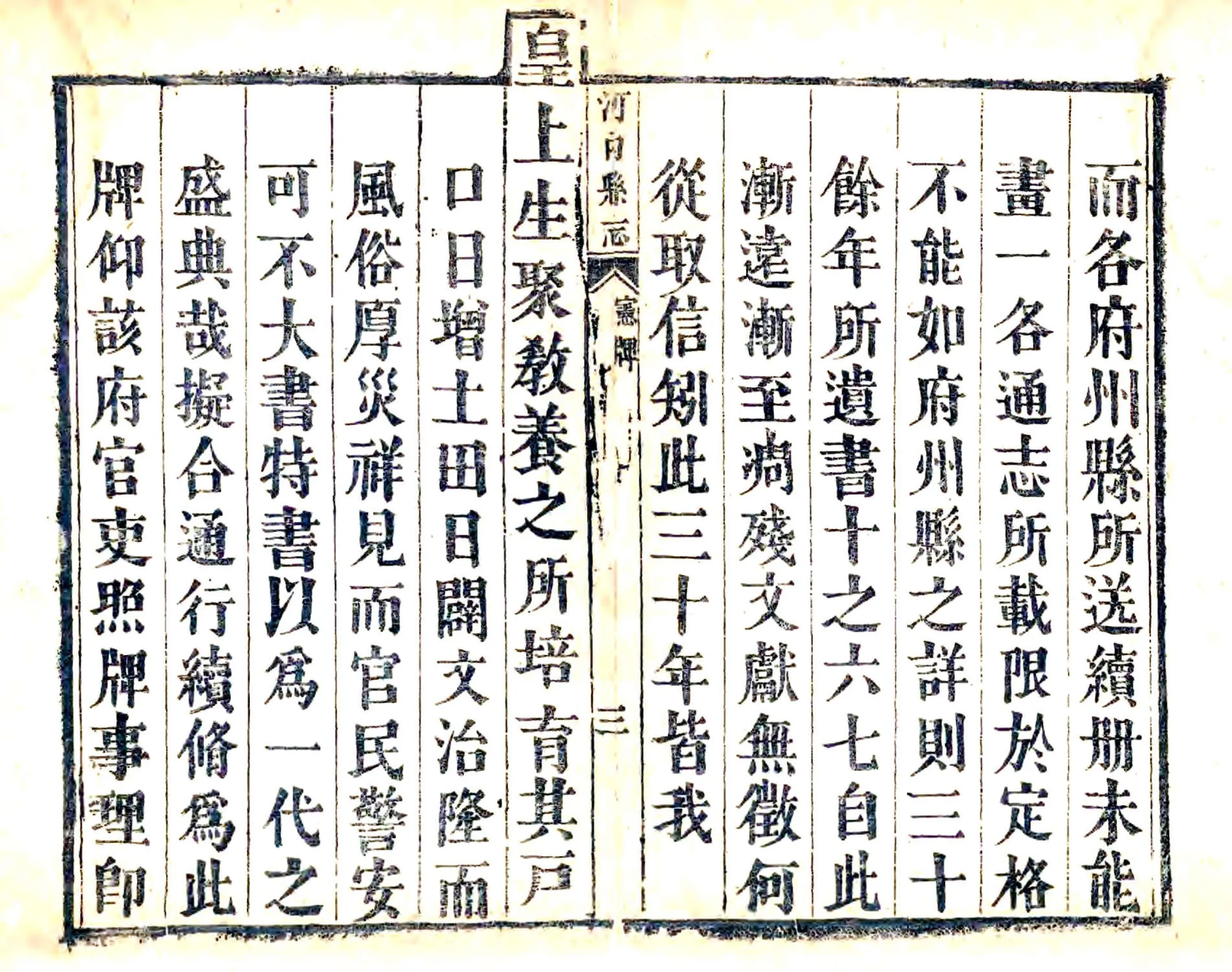 河内县志（康熙） 在线预览第3页