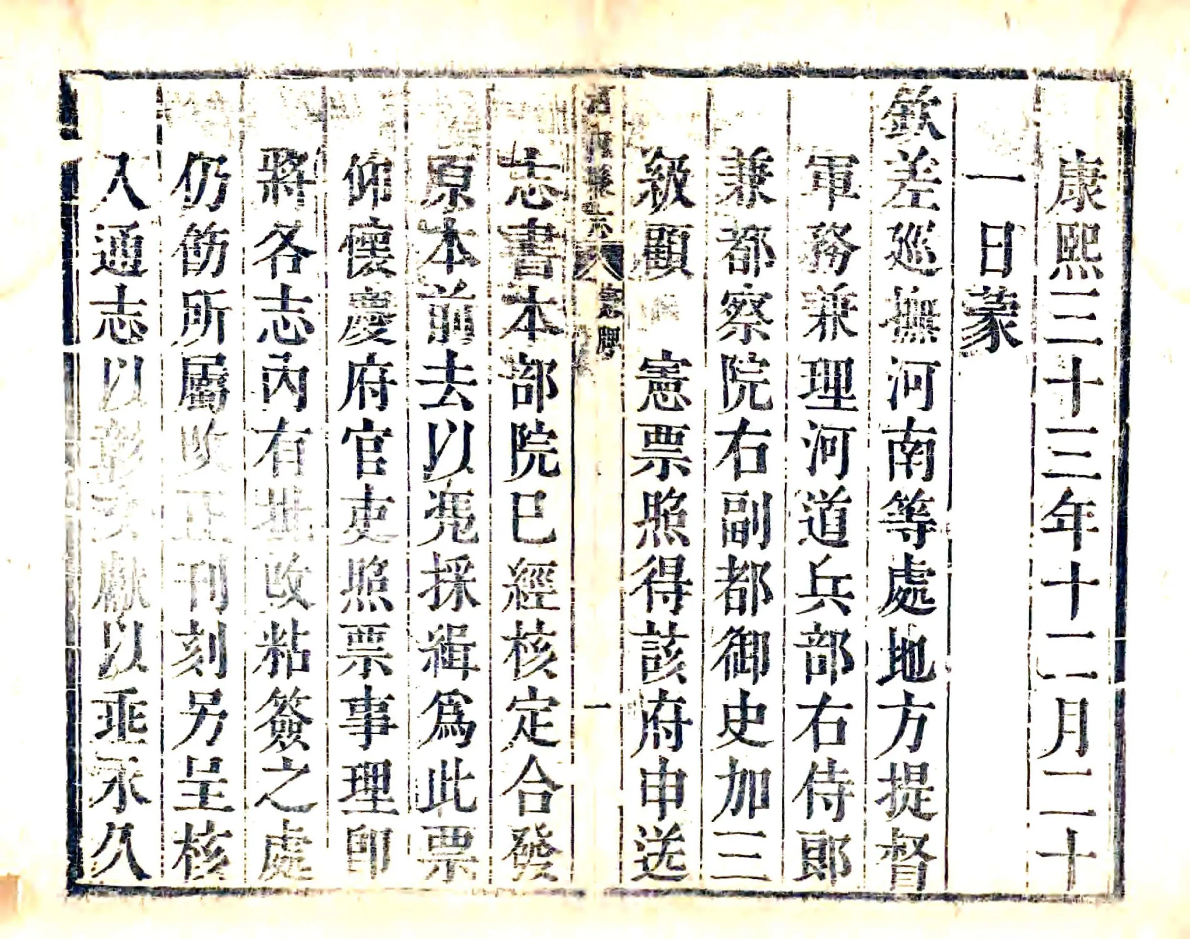 河内县志（康熙） 在线预览第7页