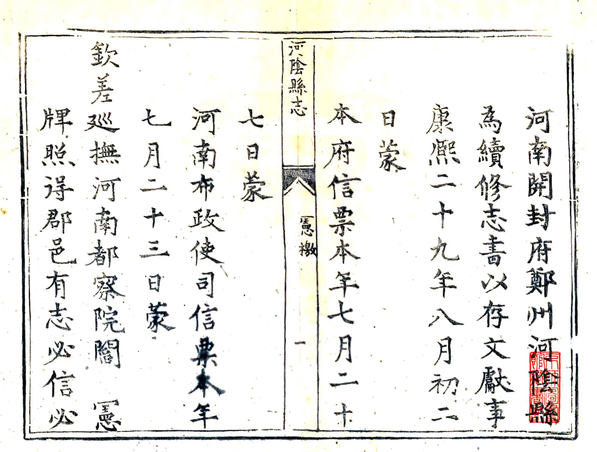 河阴县志（康熙） 在线预览第1页