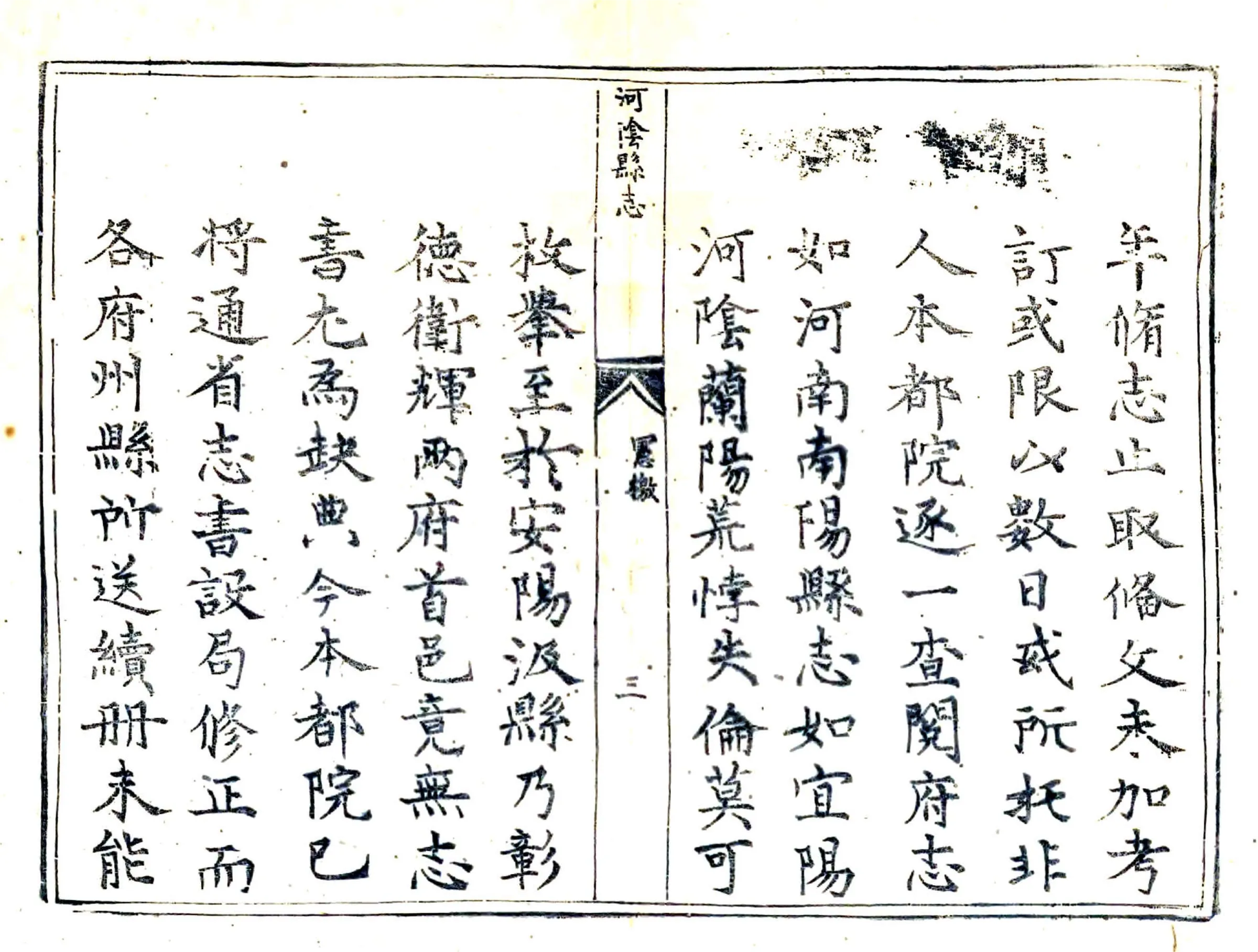 河阴县志（康熙） 在线预览第3页