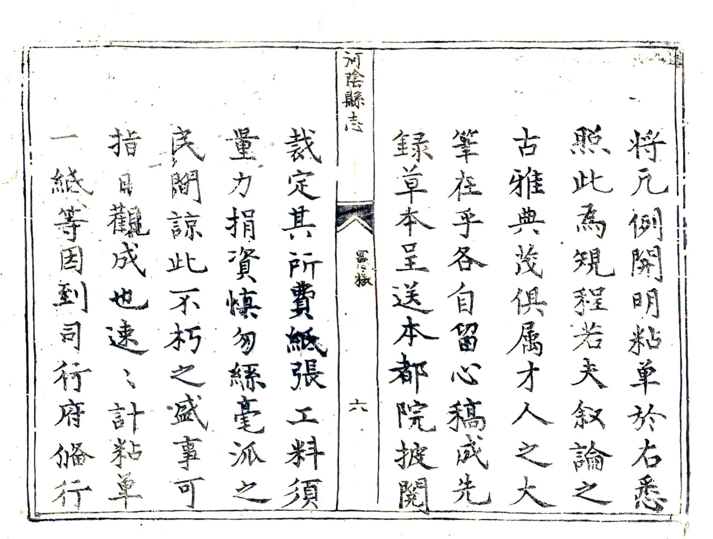 河阴县志（康熙） 在线预览第6页