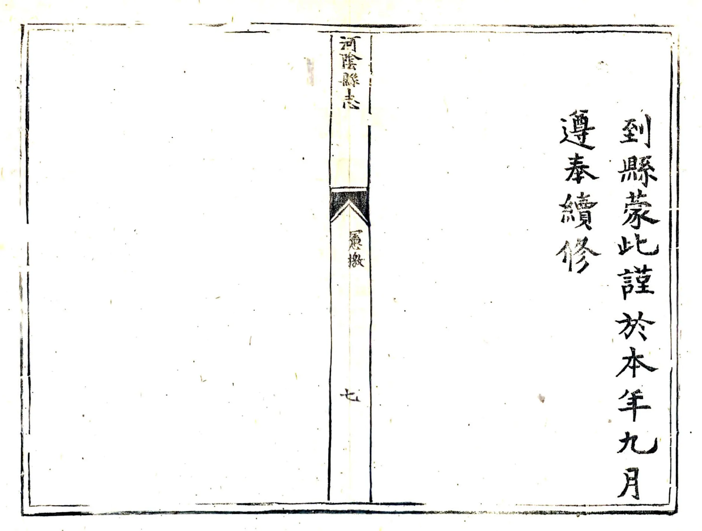 河阴县志（康熙） 在线预览第7页