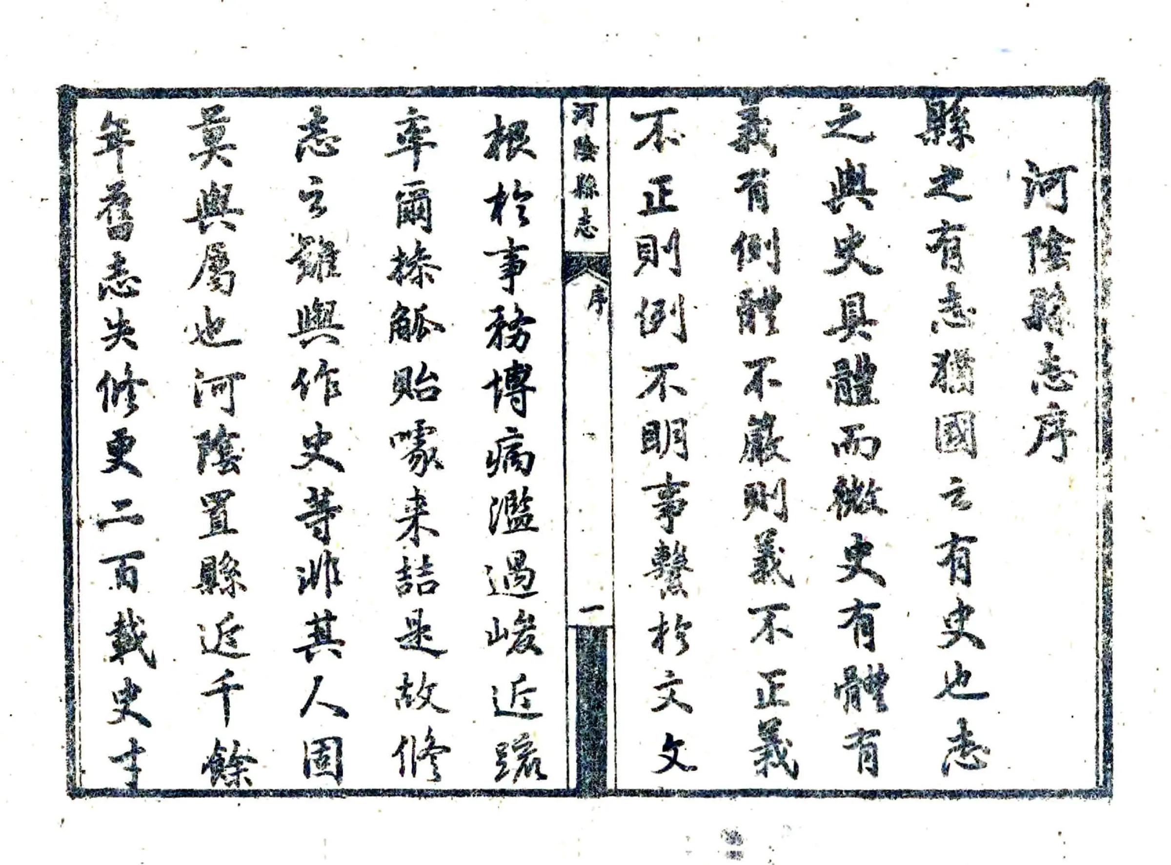 河阴县志（民国 1962石印本） 在线预览第3页