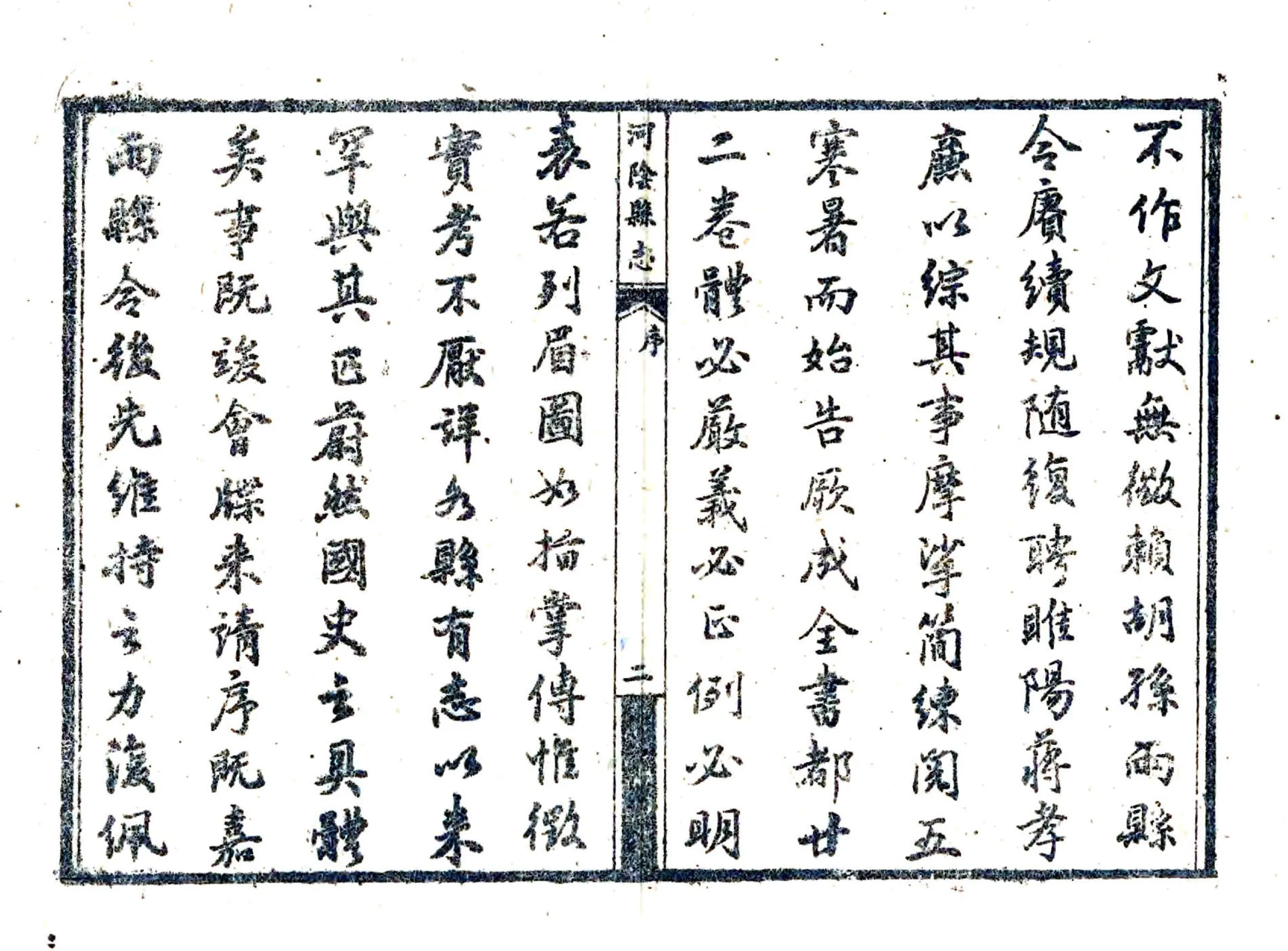 河阴县志（民国 1962石印本） 在线预览第4页