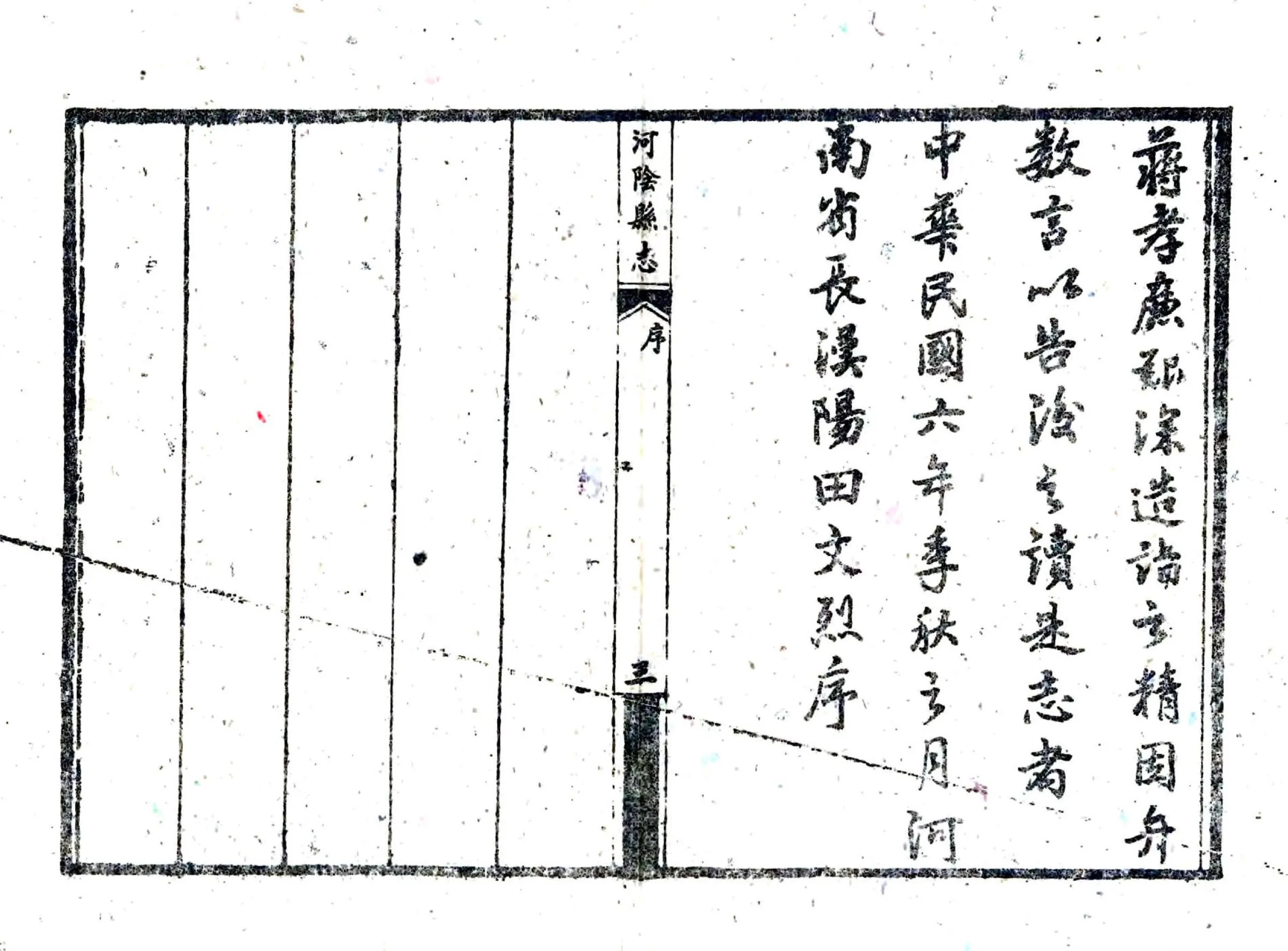 河阴县志（民国 1962石印本） 在线预览第5页