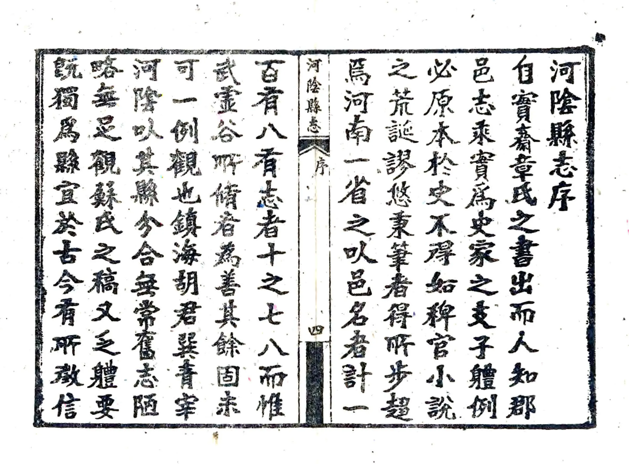 河阴县志（民国 1962石印本） 在线预览第6页