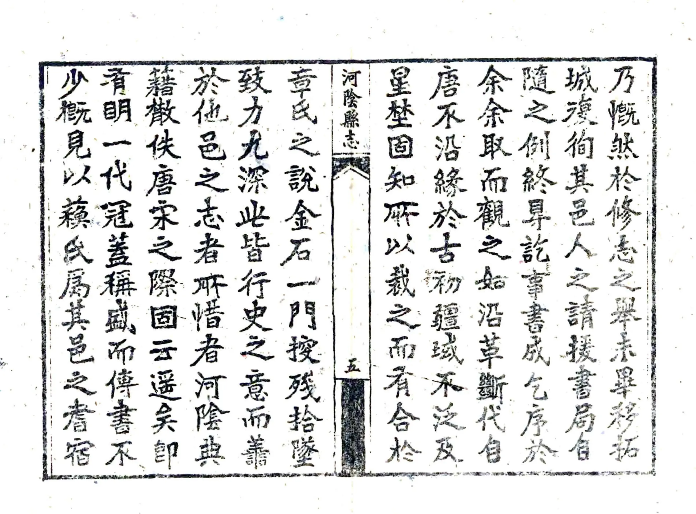 河阴县志（民国 1962石印本） 在线预览第7页