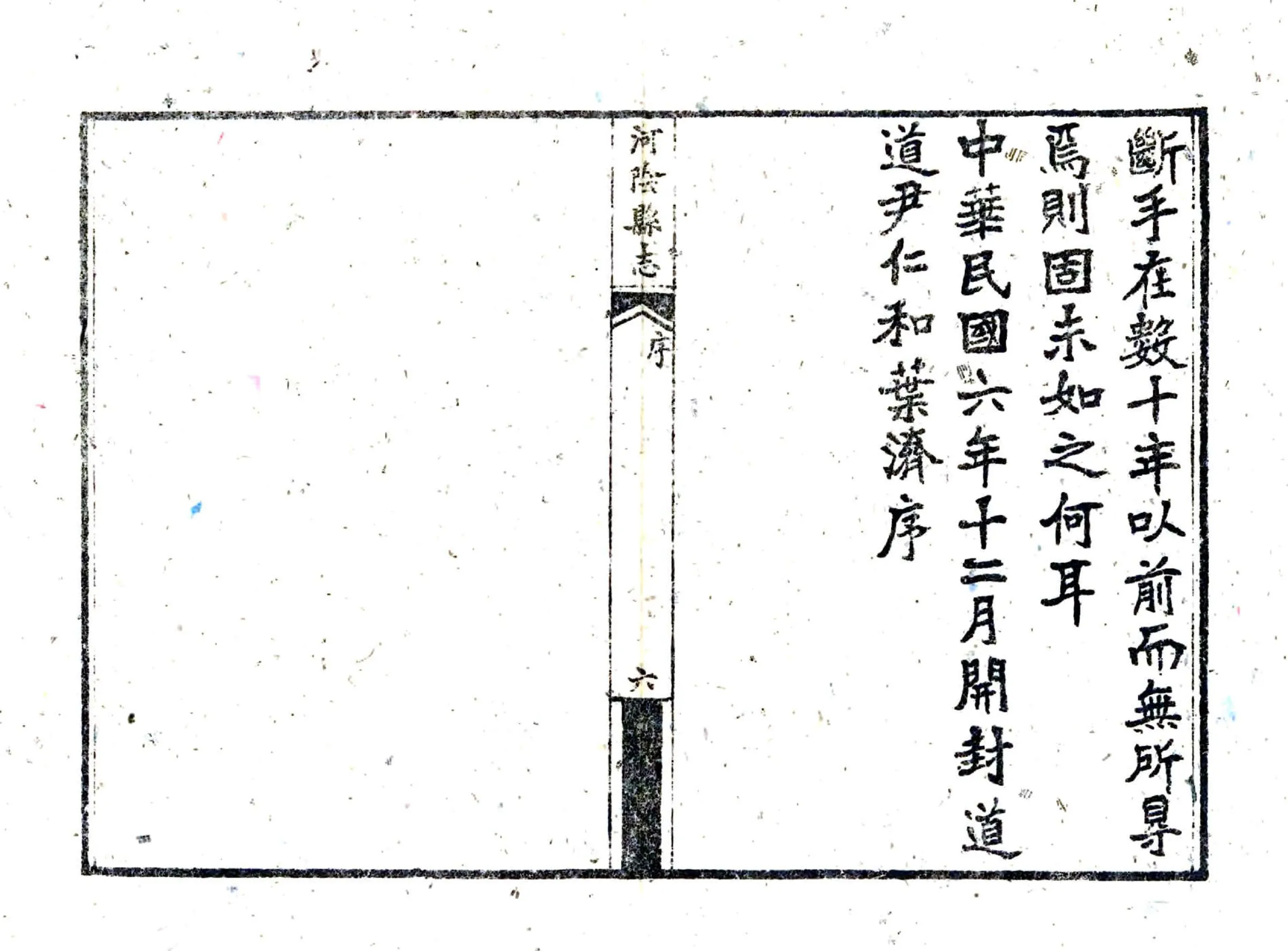 河阴县志（民国 1962石印本） 在线预览第8页