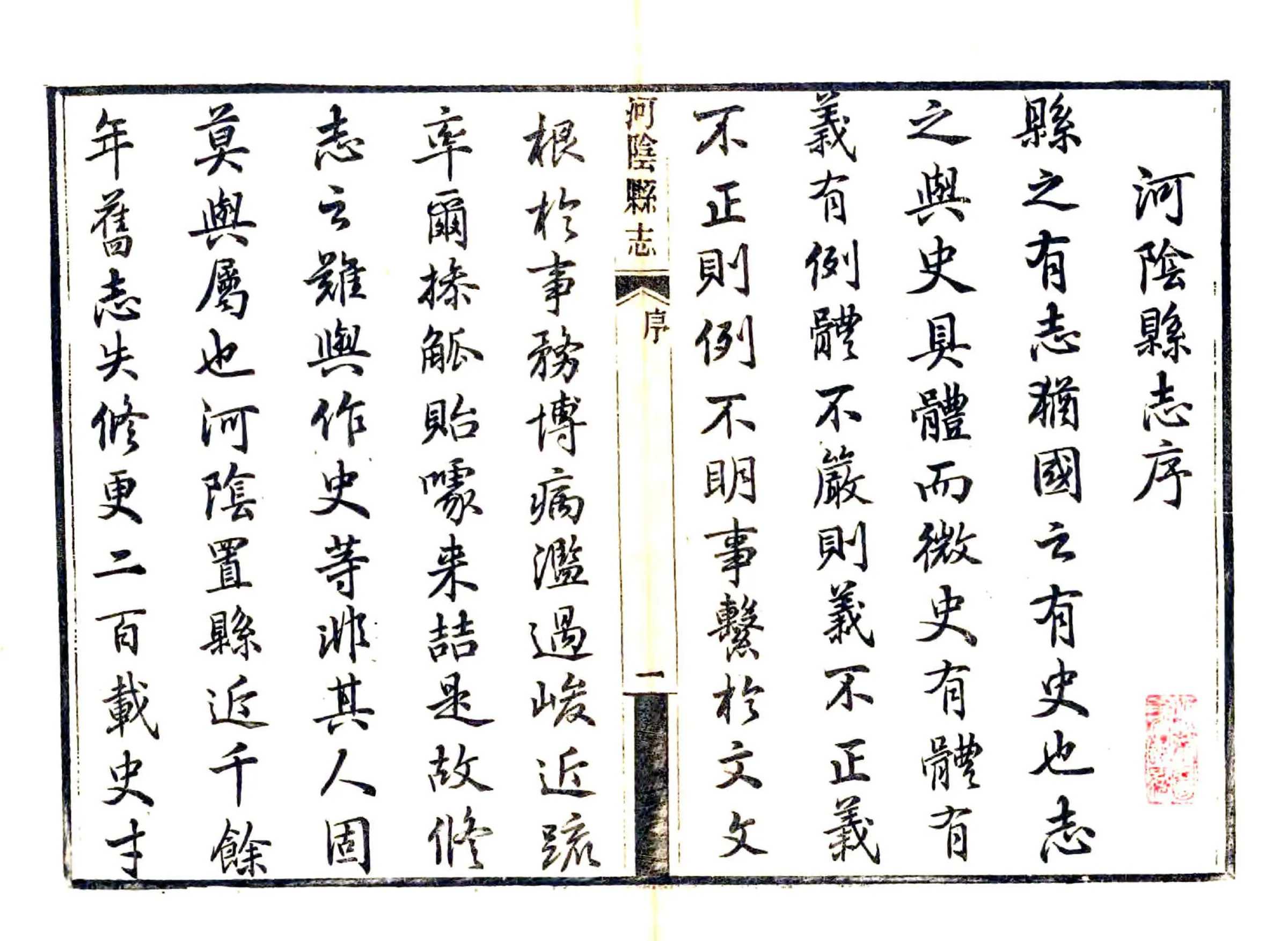 河阴县志（民国） 在线预览第3页
